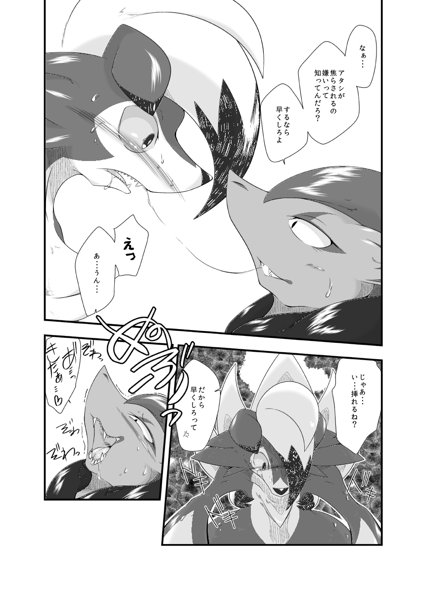 Mayonaka no Waltz - Page 28