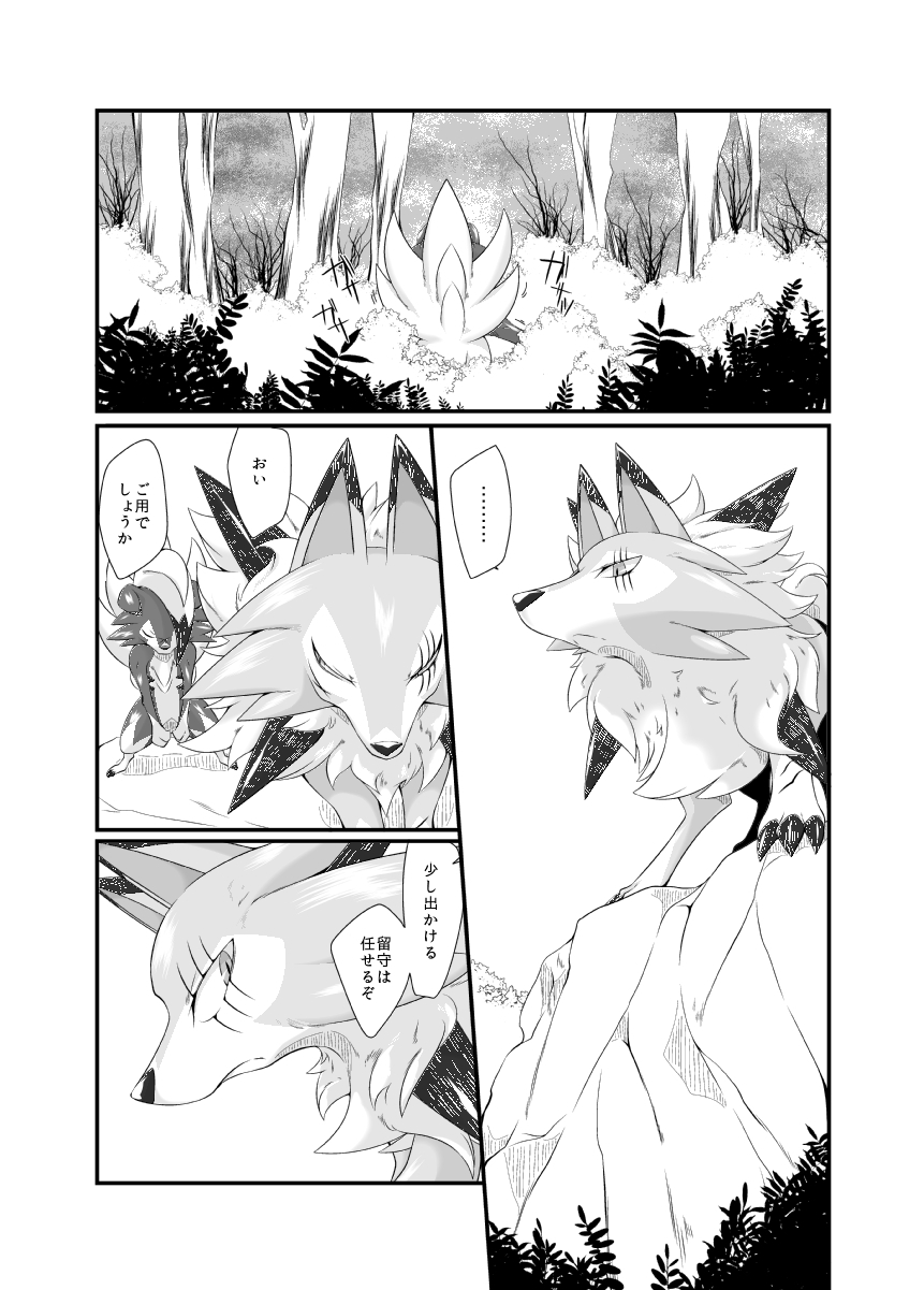 Mayonaka no Waltz - Page 6