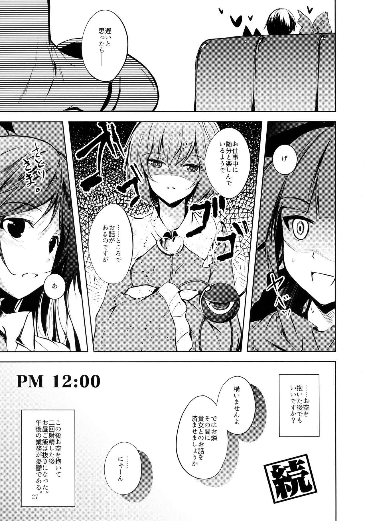 Komeiji Schedule AM - Page 28