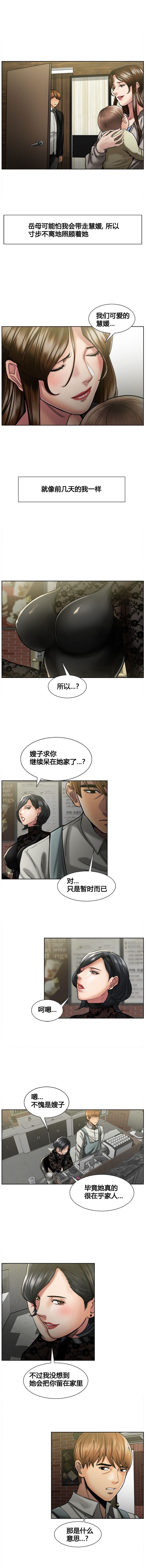 岳母家的刺激生活 1-17 - Page 154