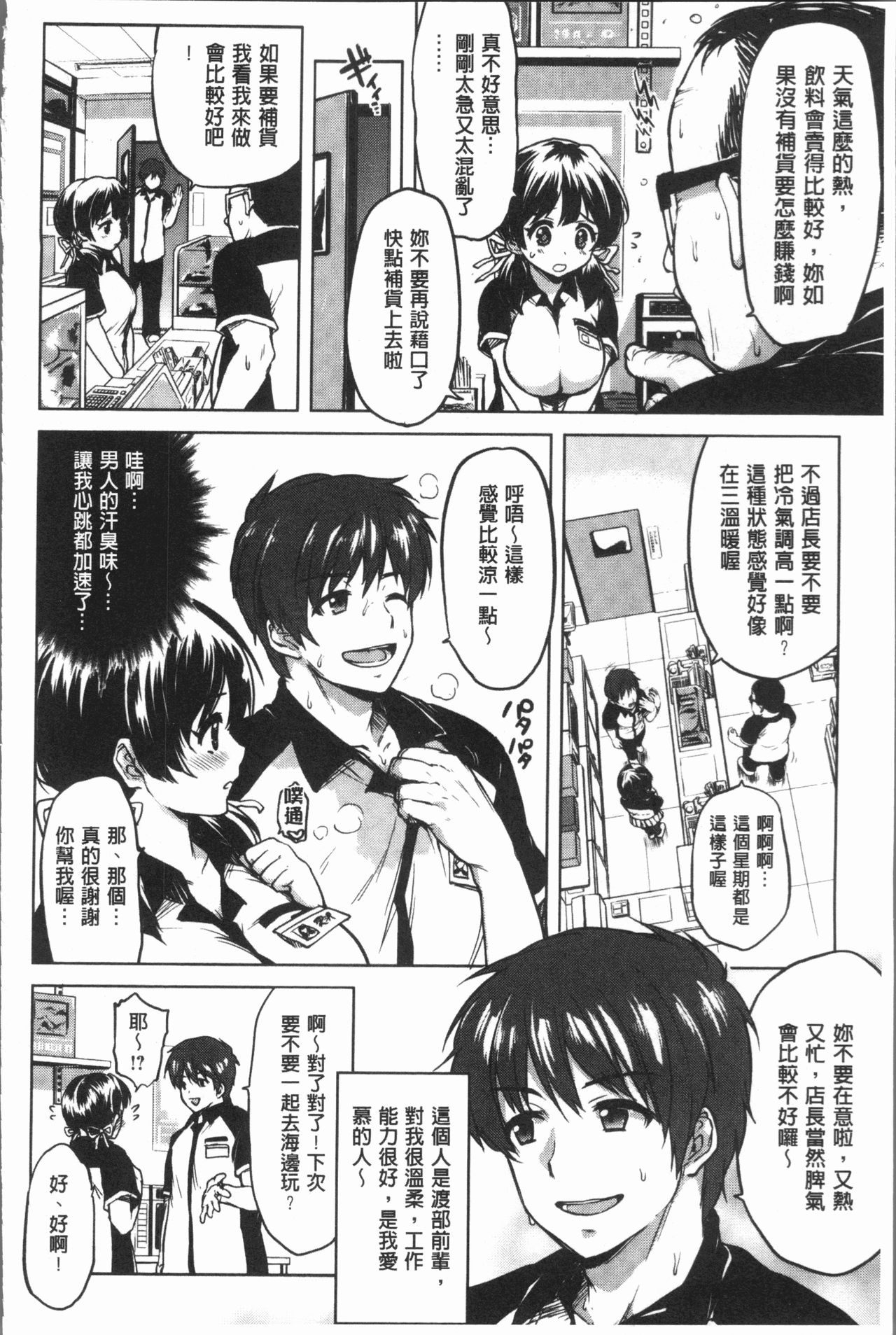 MUCHA BOX | 性玩伴BOX - Page 143