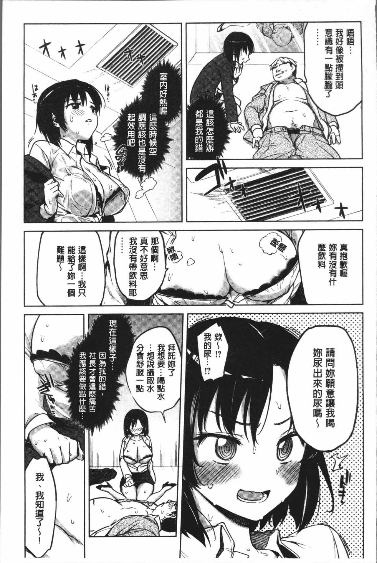 MUCHA BOX | 性玩伴BOX - Page 80