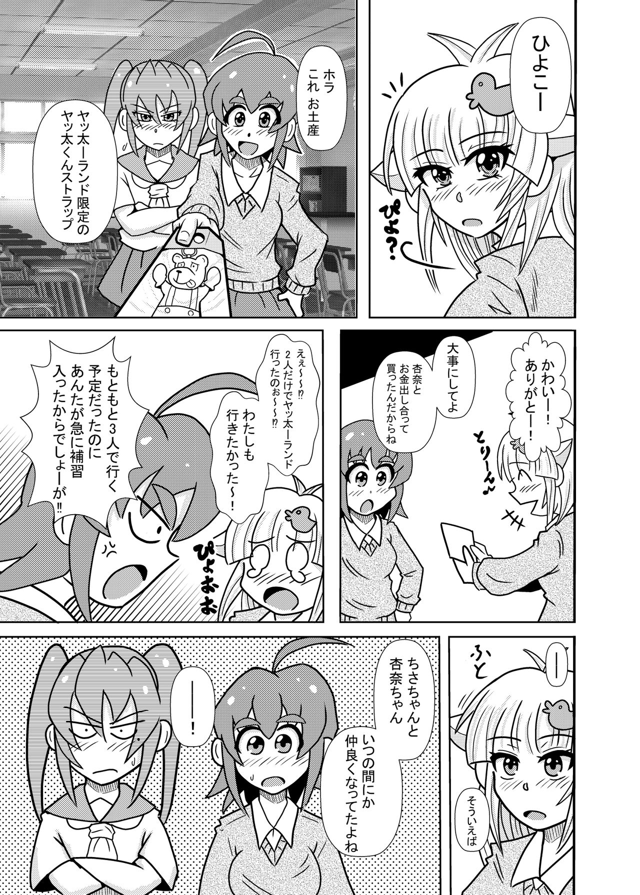 Hiyoko Smile 7 - Page 1