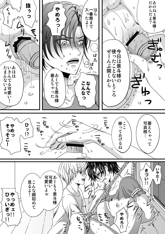 Gyakuten Genshou - Page 19