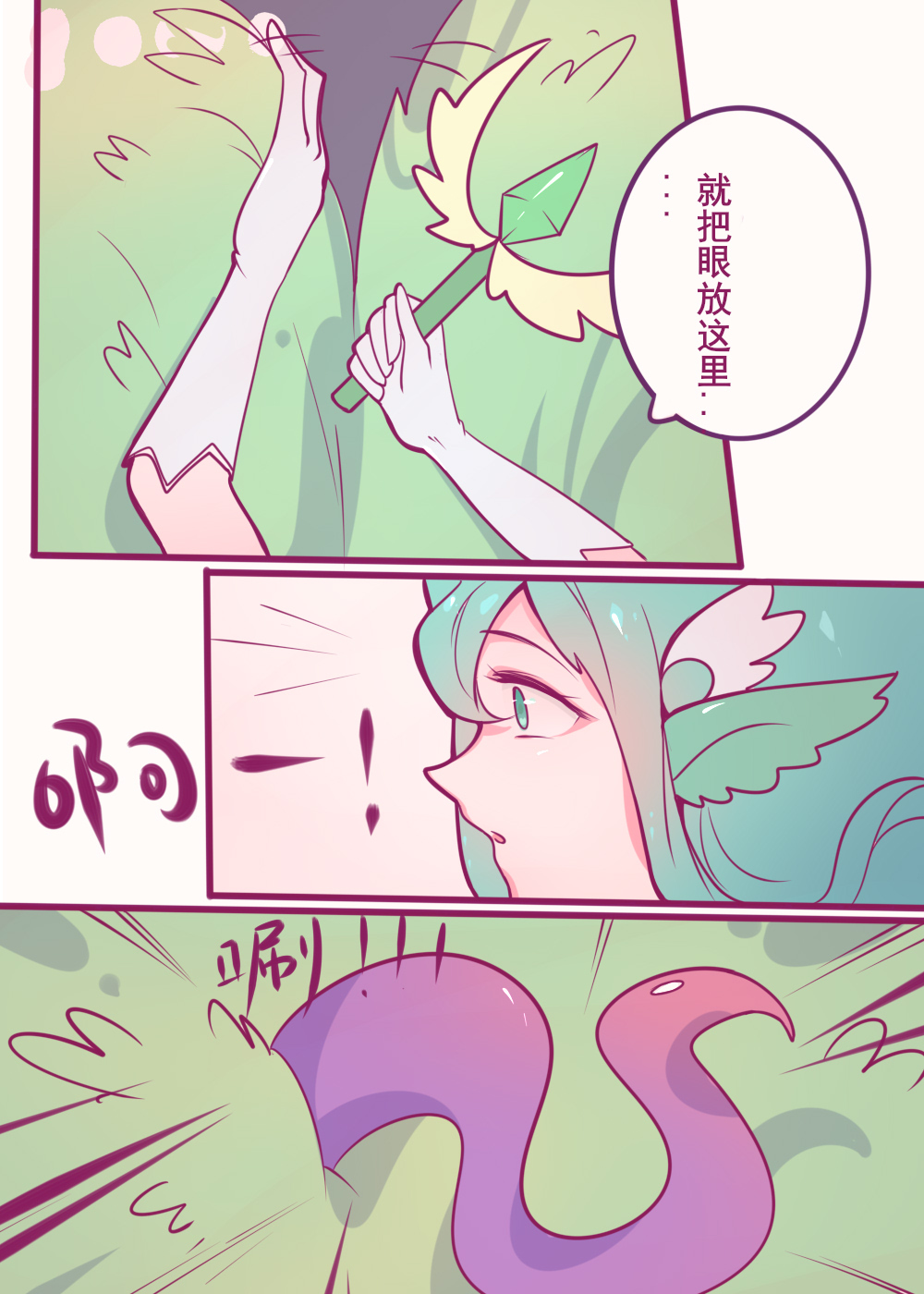 星之守护者的陨落 - Page 2