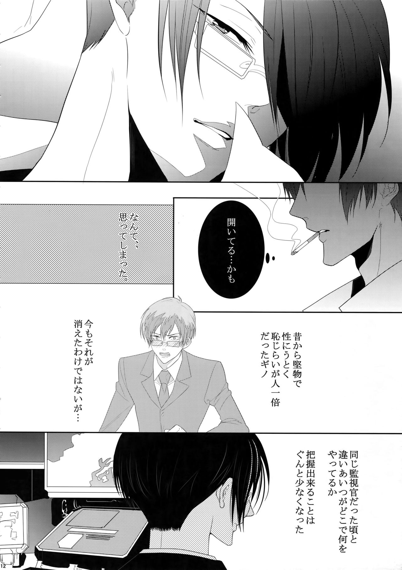 7men_Re_PP - Page 111