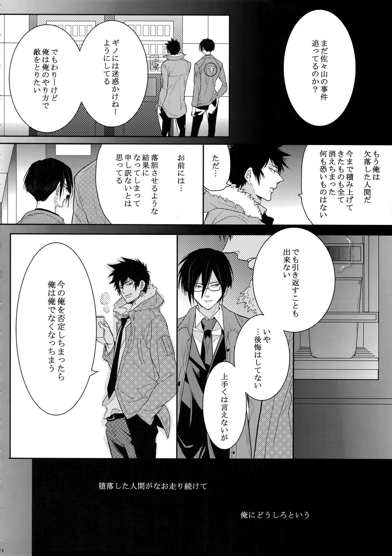 7men_Re_PP - Page 23