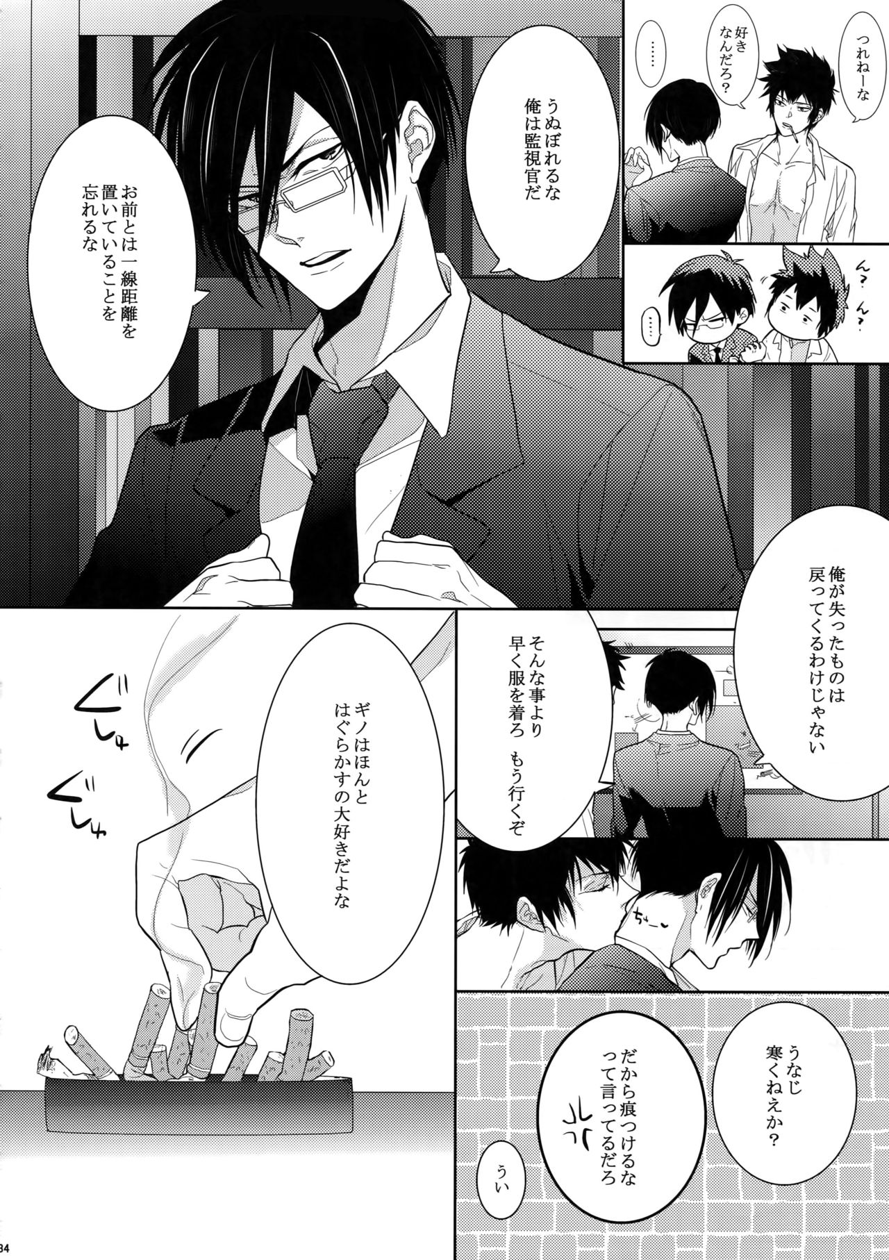7men_Re_PP - Page 33