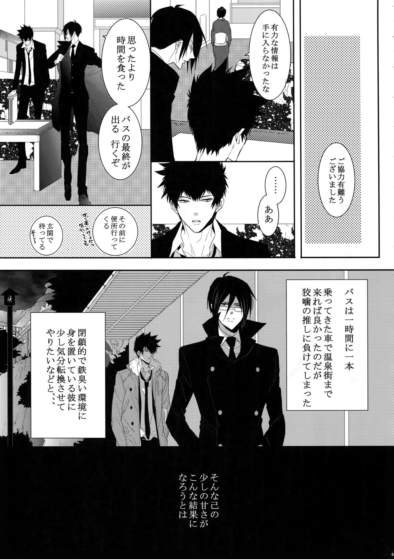 7men_Re_PP - Page 42