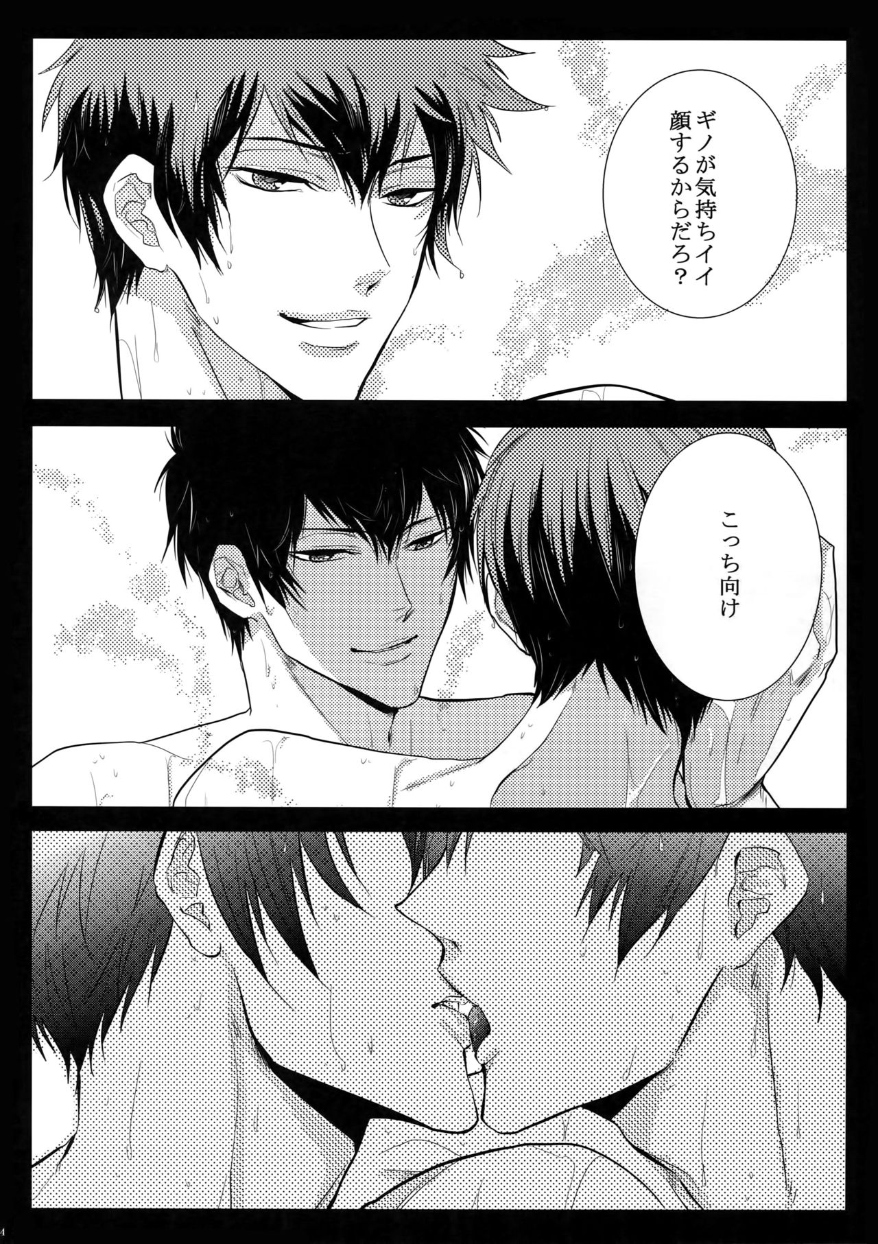 7men_Re_PP - Page 53