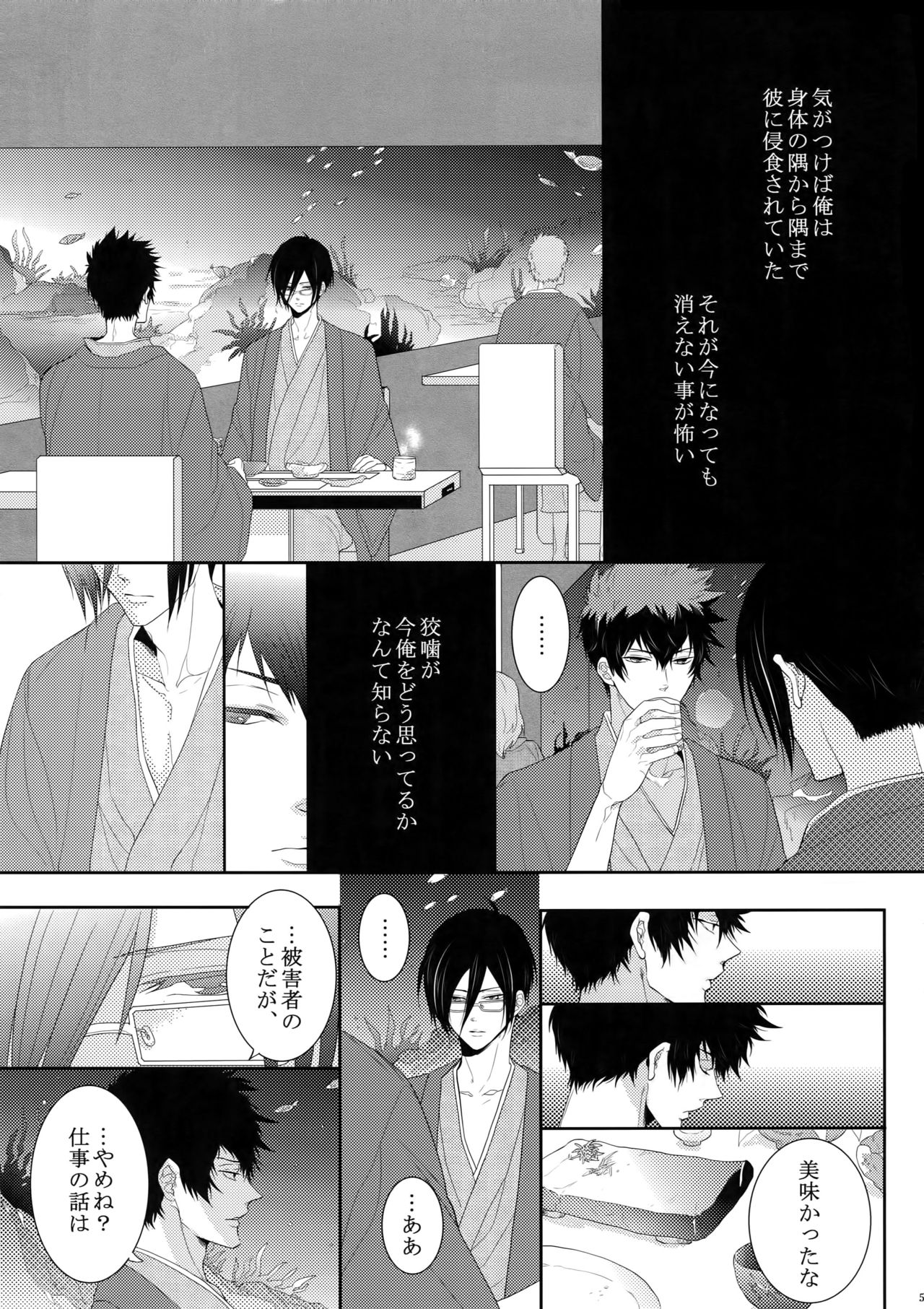 7men_Re_PP - Page 56