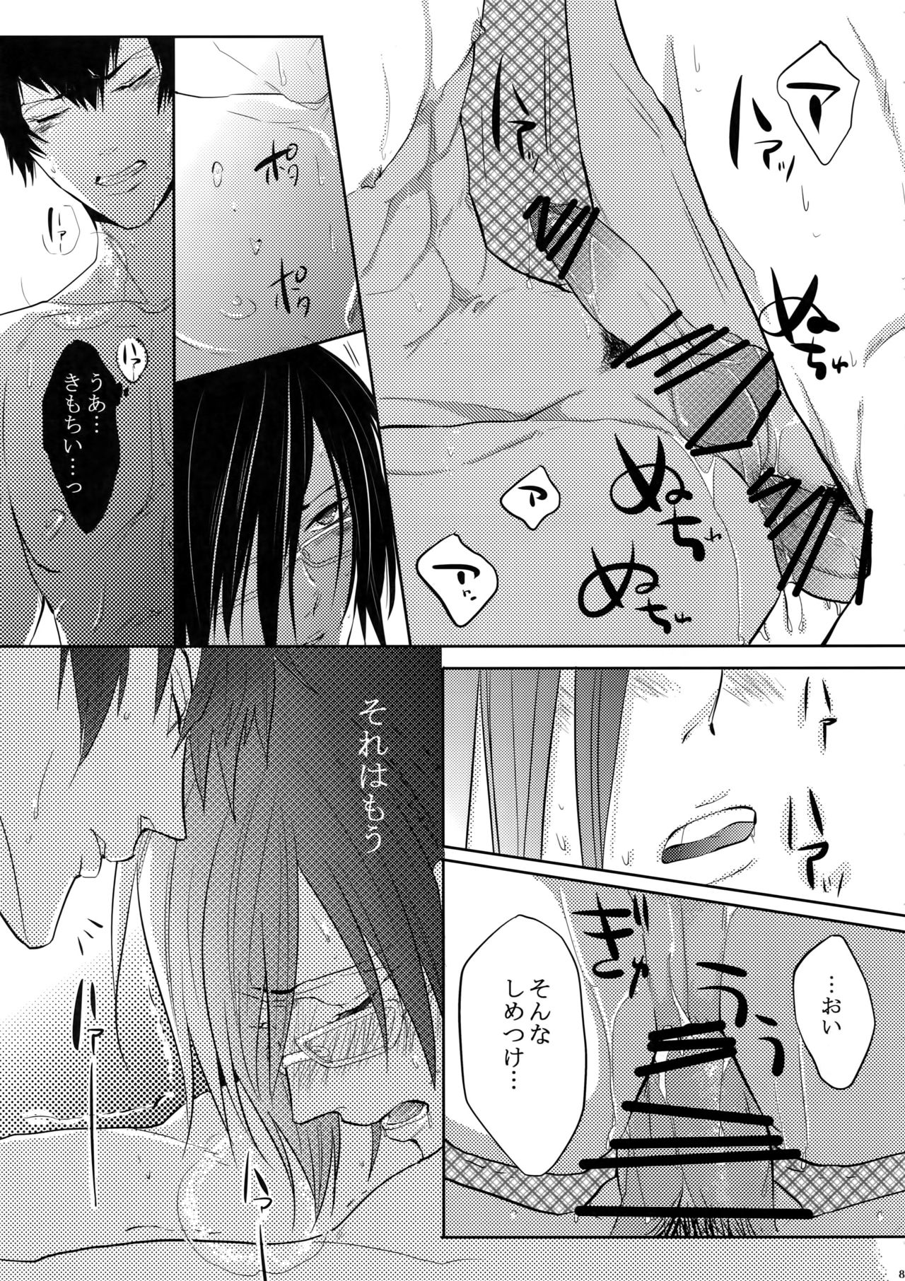 7men_Re_PP - Page 82