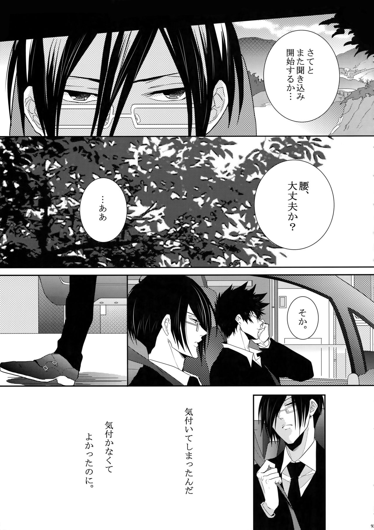 7men_Re_PP - Page 92