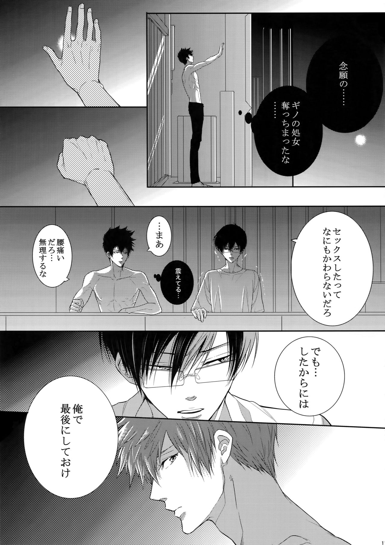 7men_Re_PP2 - Page 110