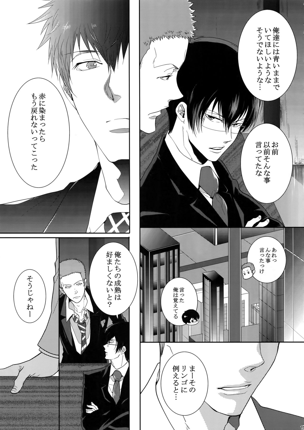 7men_Re_PP2 - Page 120