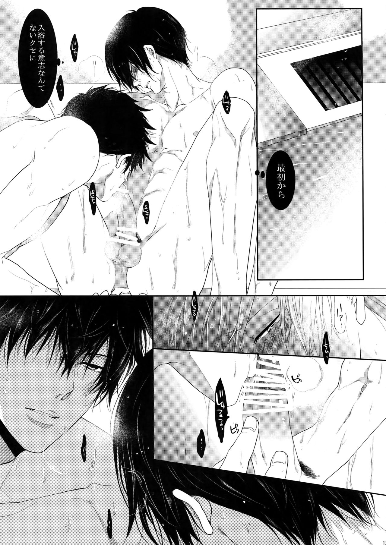 7men_Re_PP2 - Page 124