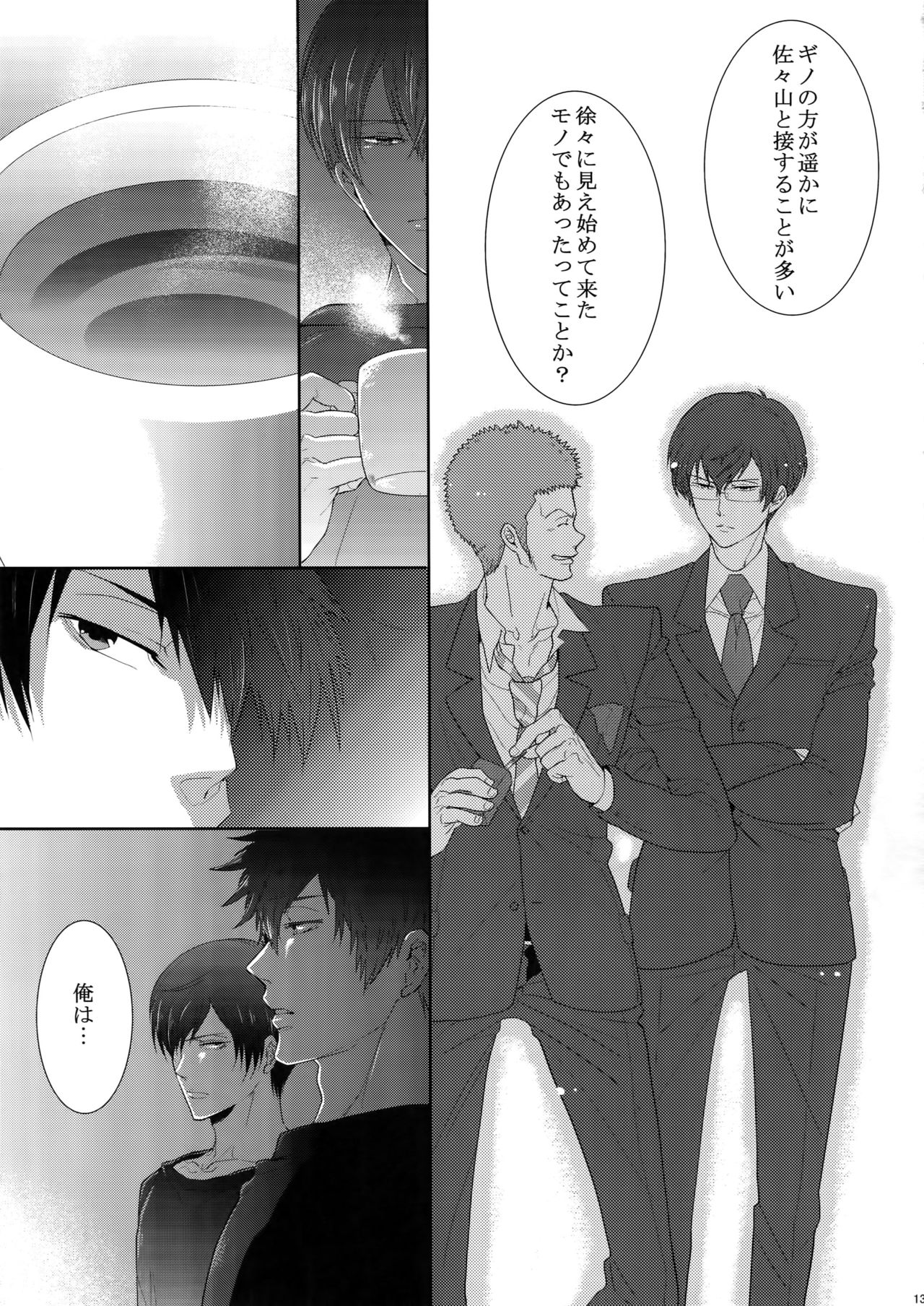 7men_Re_PP2 - Page 136