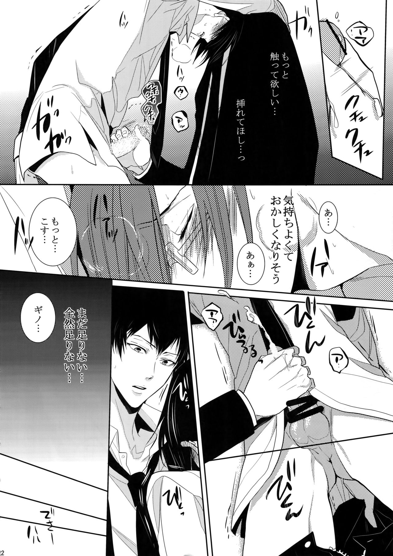 7men_Re_PP2 - Page 21