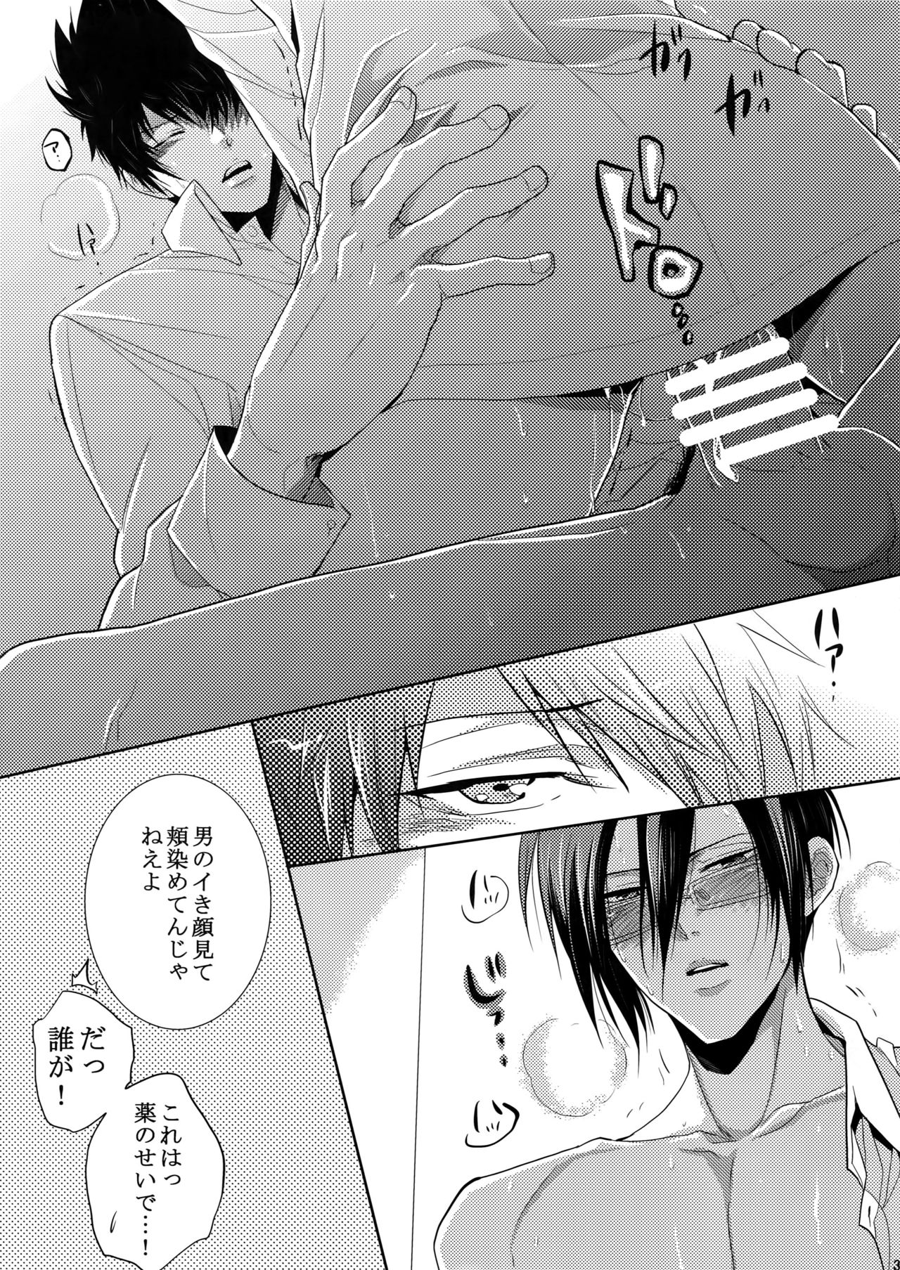 7men_Re_PP2 - Page 30