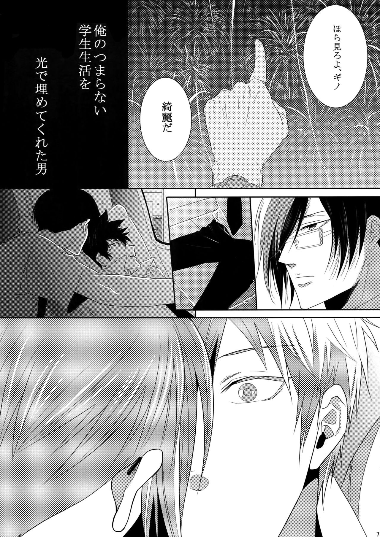 7men_Re_PP2 - Page 72