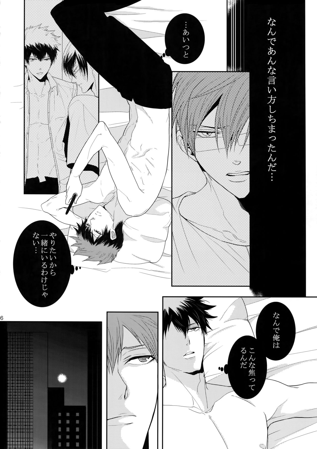 7men_Re_PP2 - Page 85
