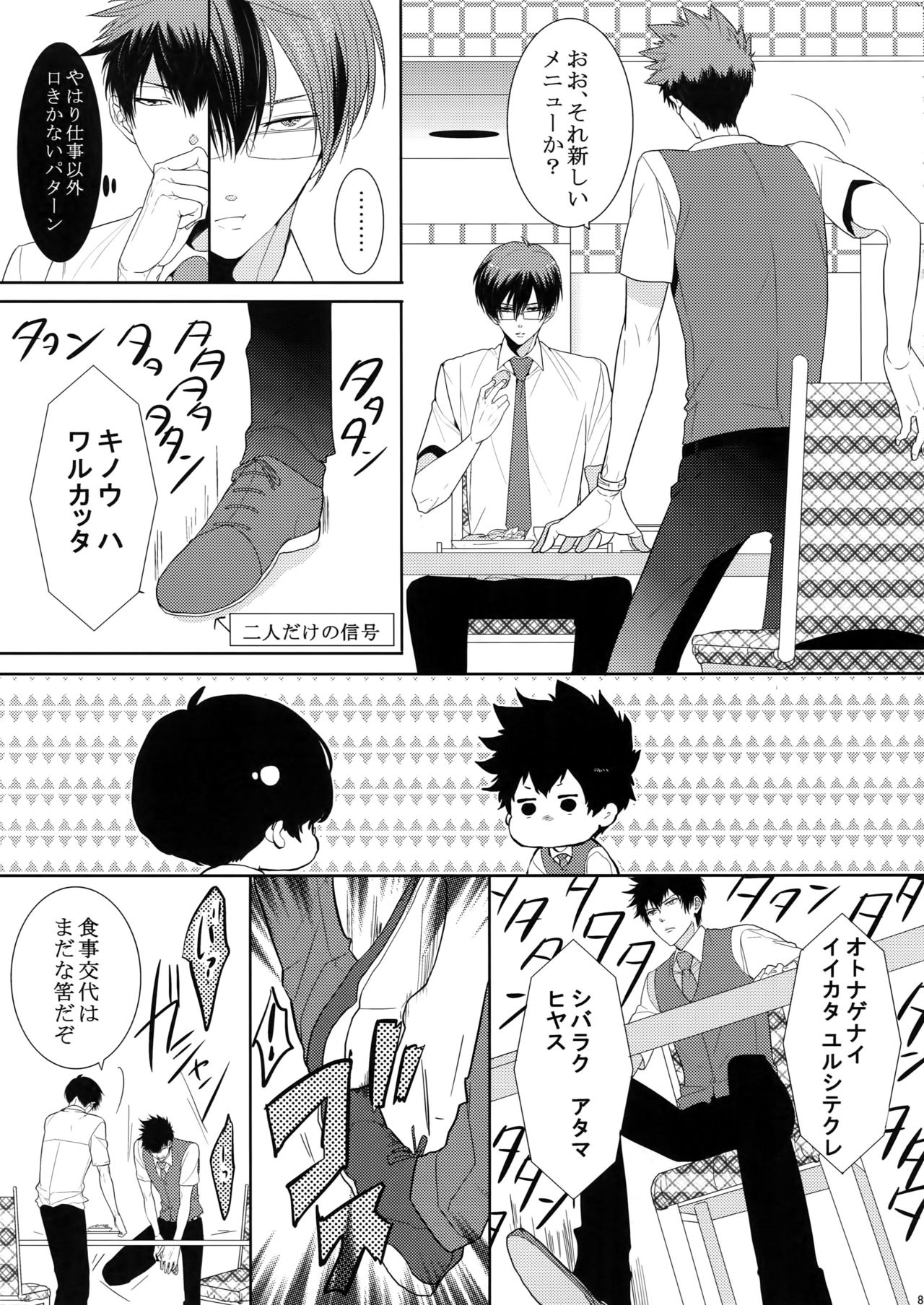 7men_Re_PP2 - Page 88