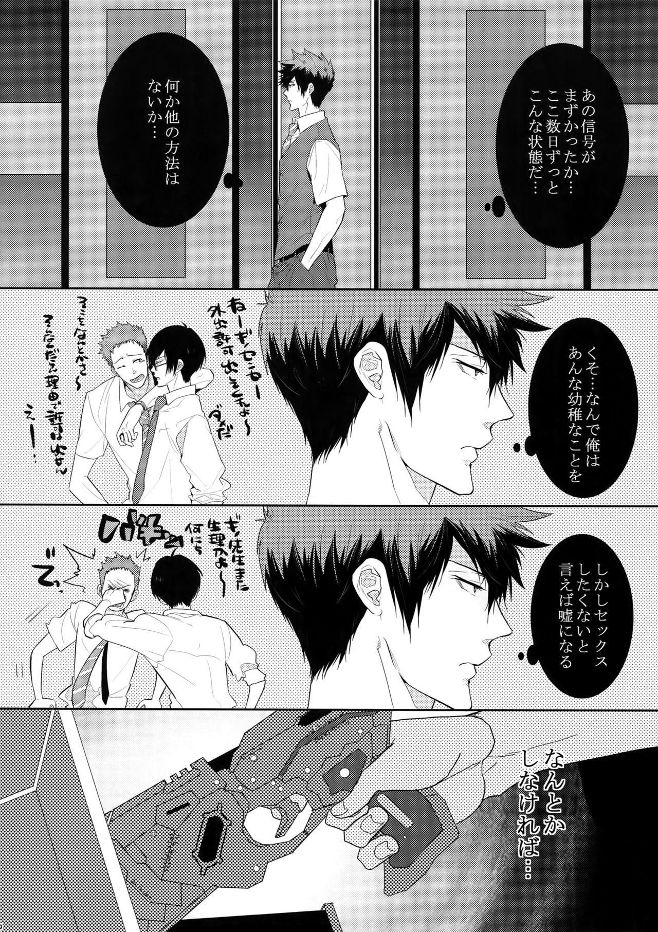 7men_Re_PP2 - Page 89
