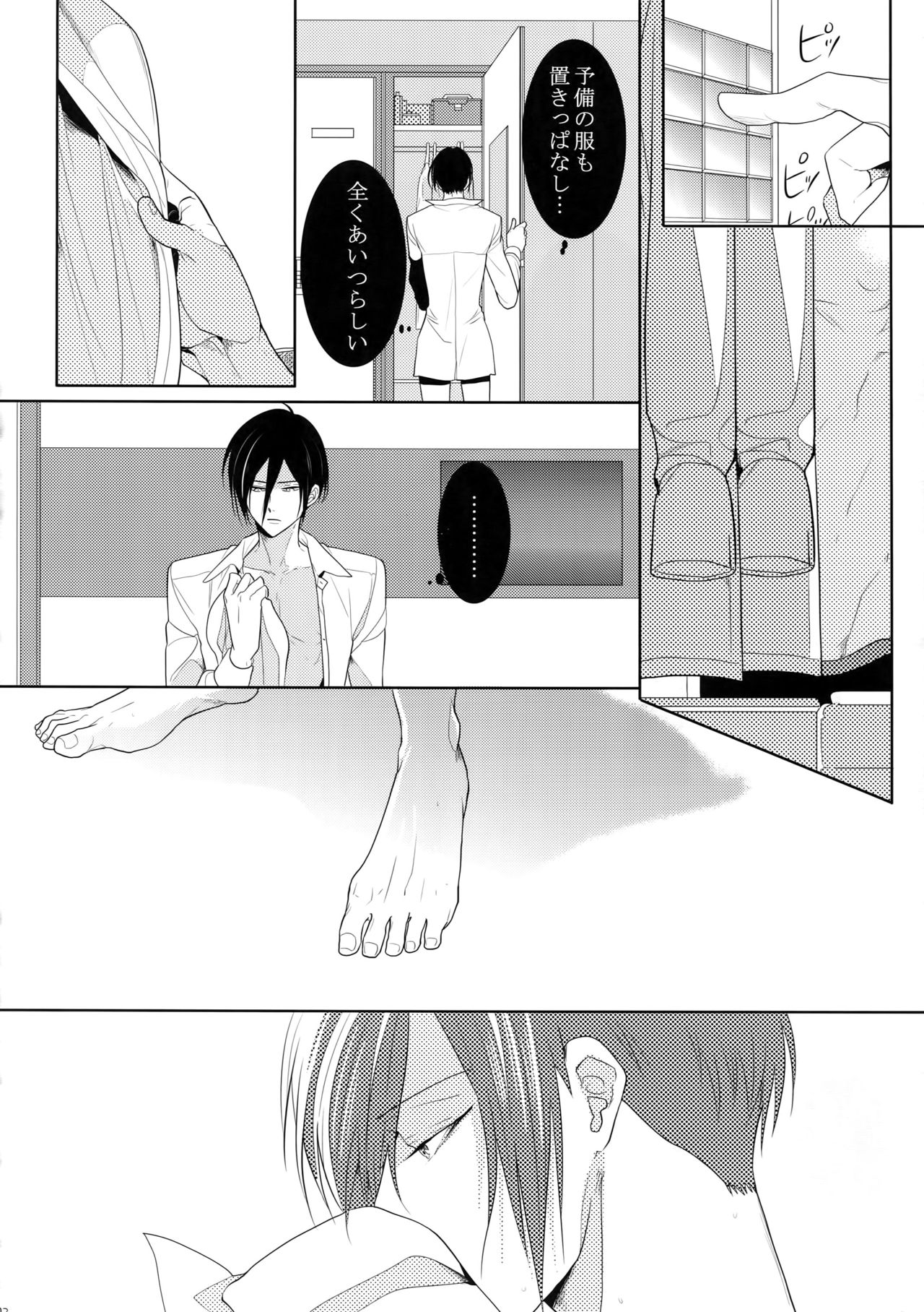7men_Re_PP4 - Page 101