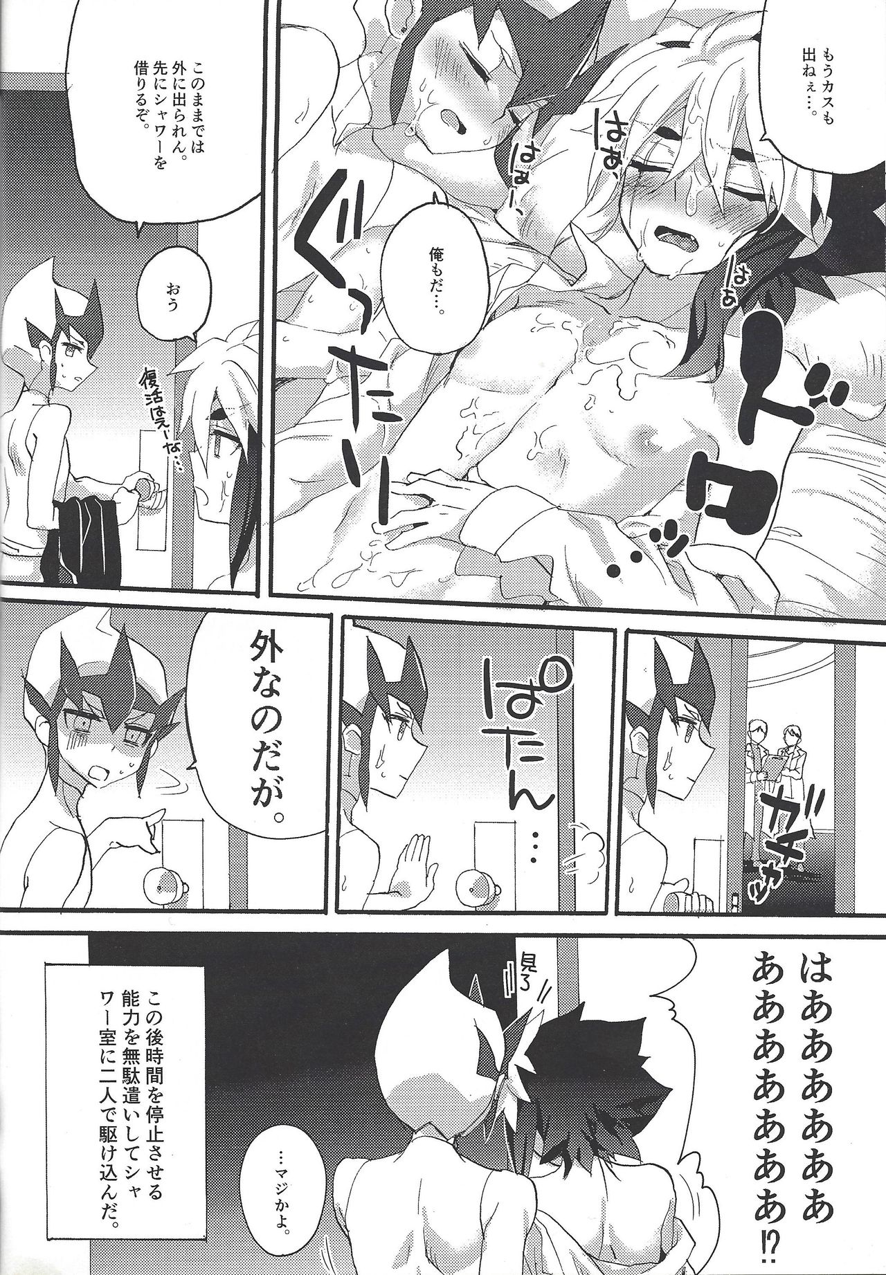 XXX ROOM - Page 19