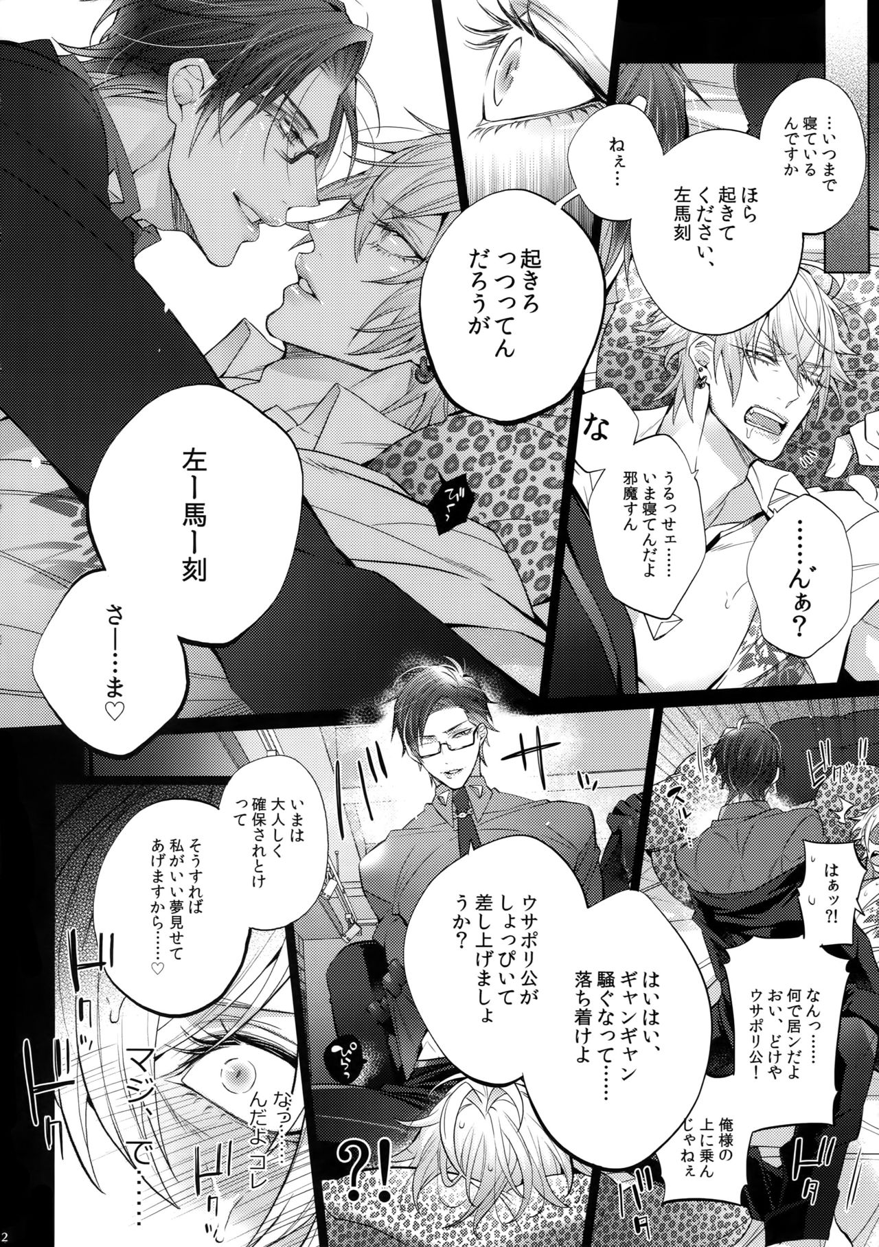 Ikenai Otoko - Page 11