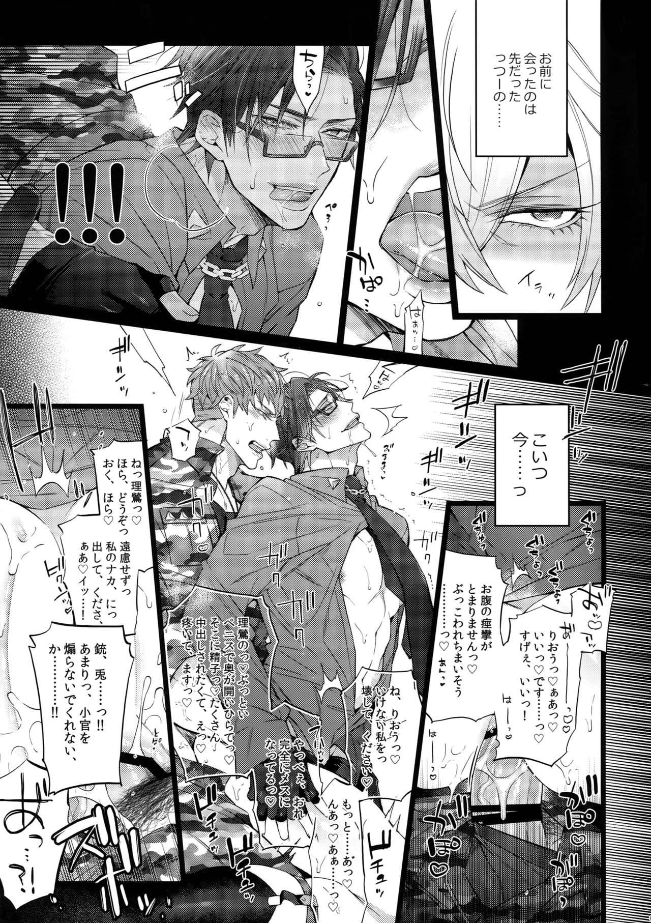 Ikenai Otoko - Page 8