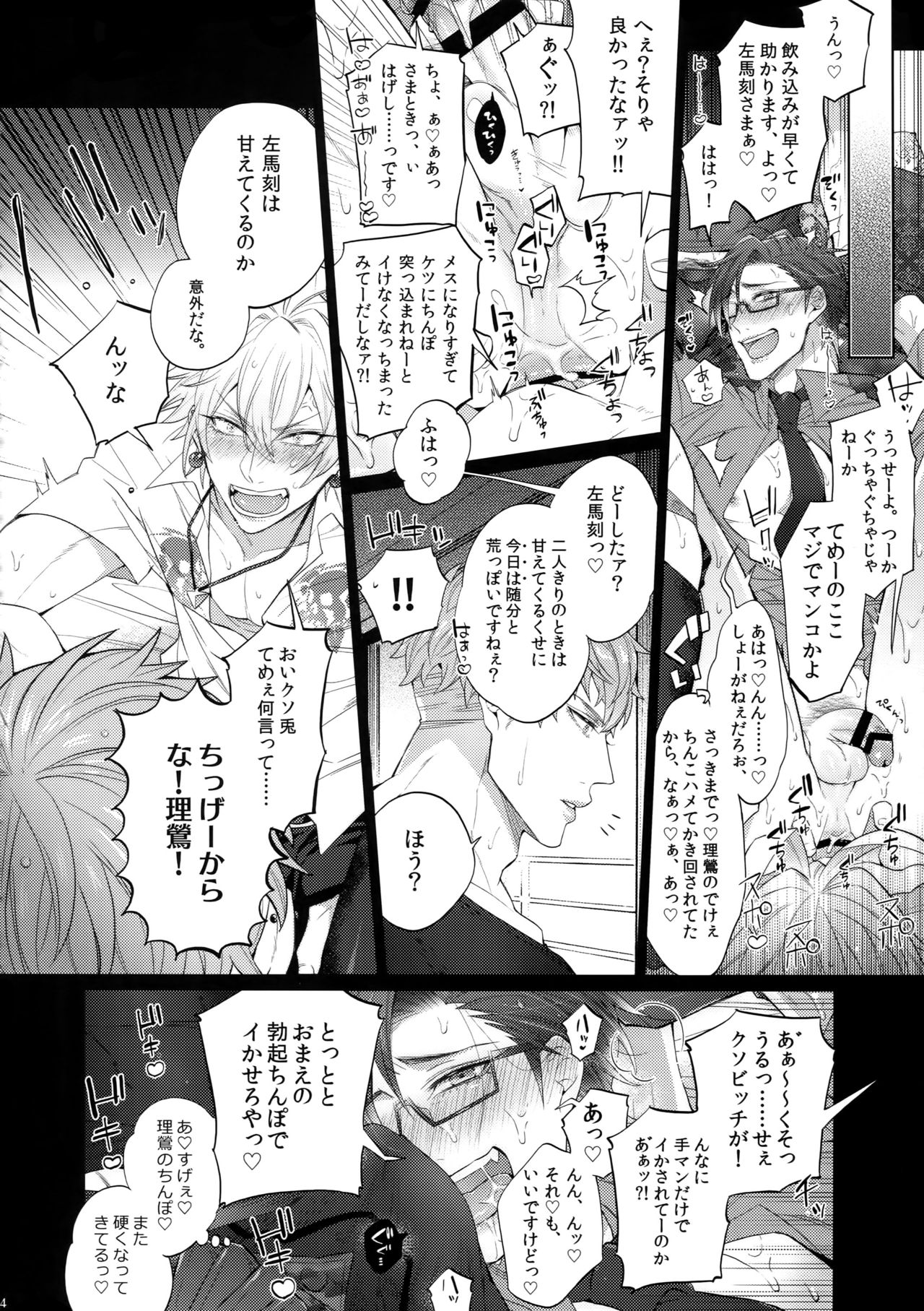Tarinai Otoko - Page 13