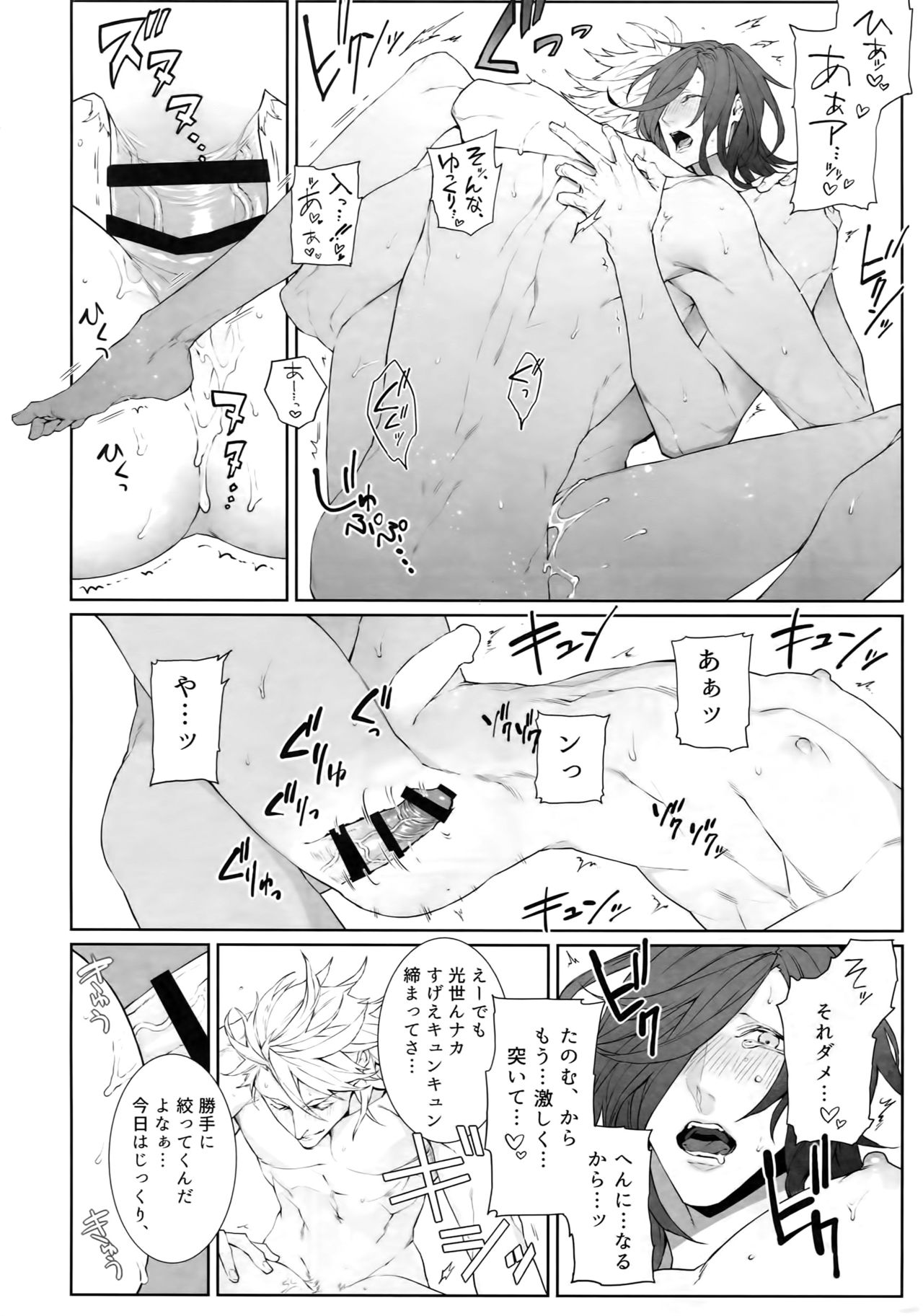 Miike Method - Page 25