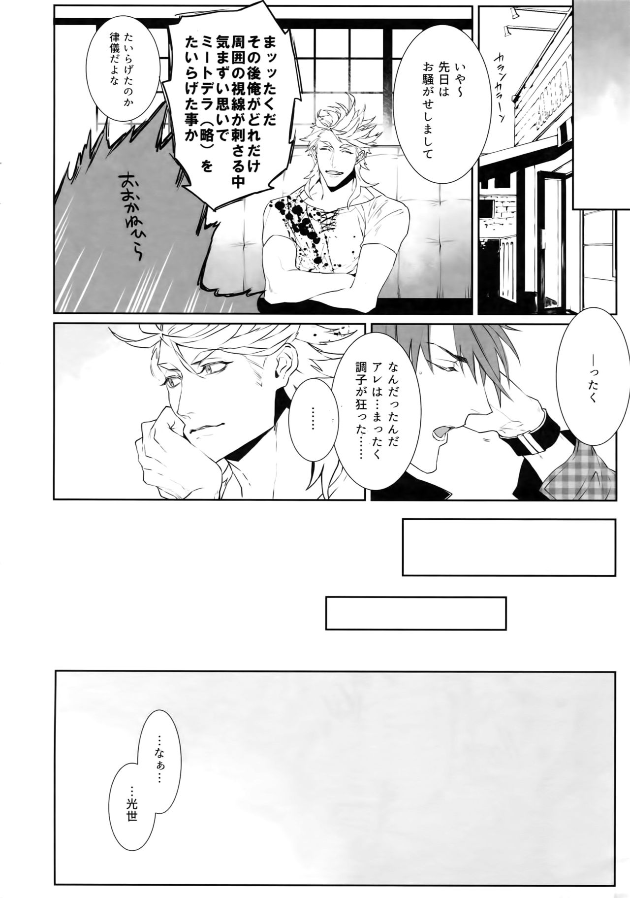 Miike Method - Page 31