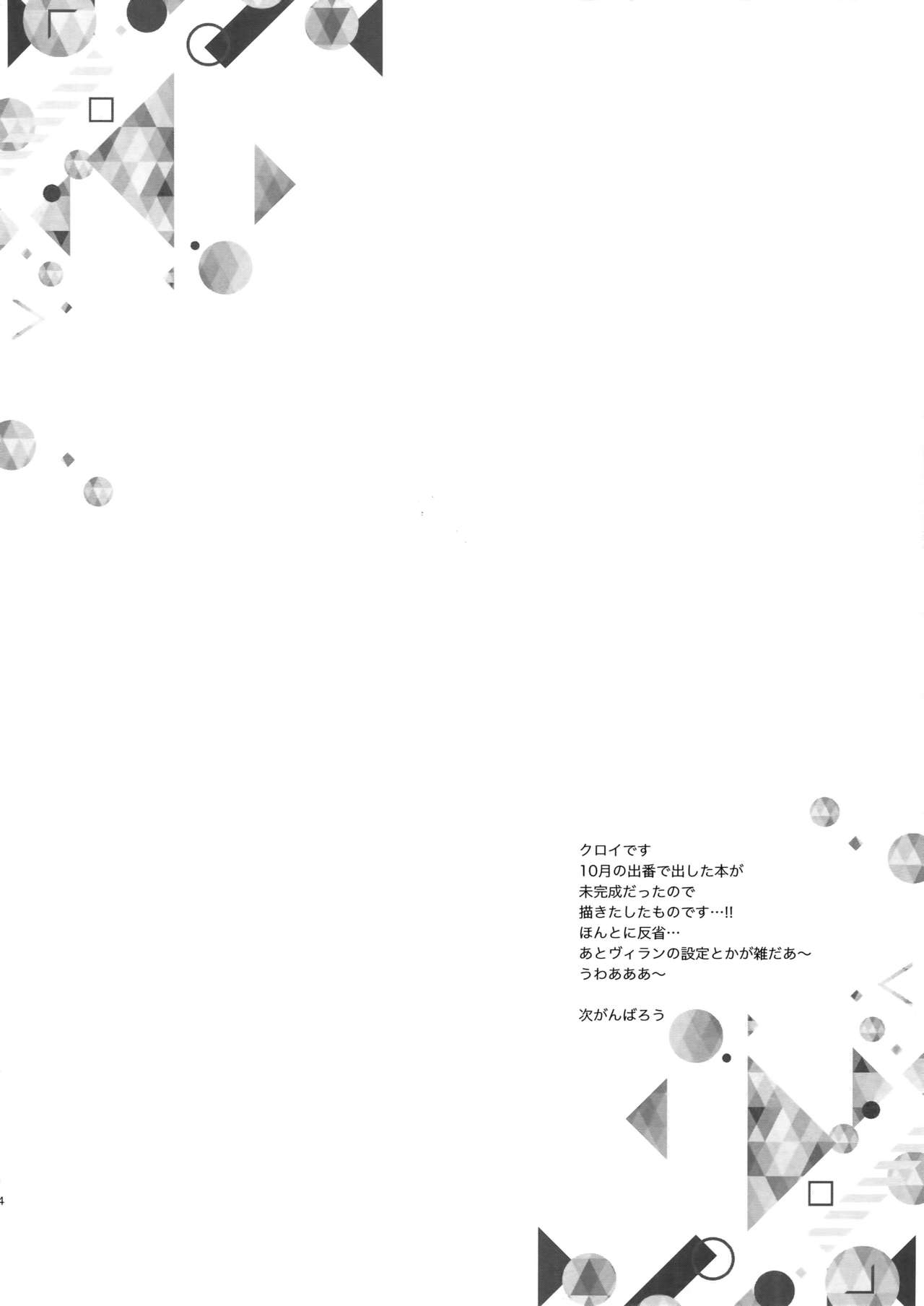 NOMORE! Kosei Dorobou - Page 3