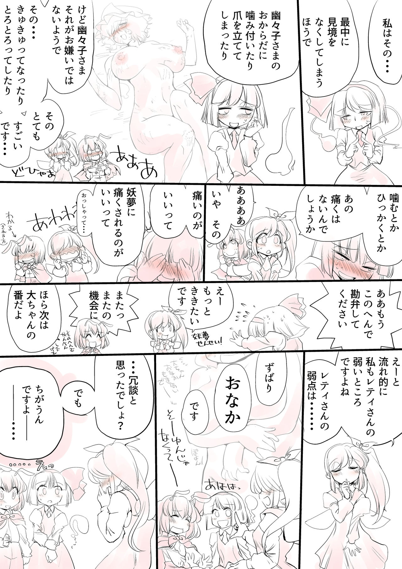 Touhou Pragmatizer 2 - Page 26