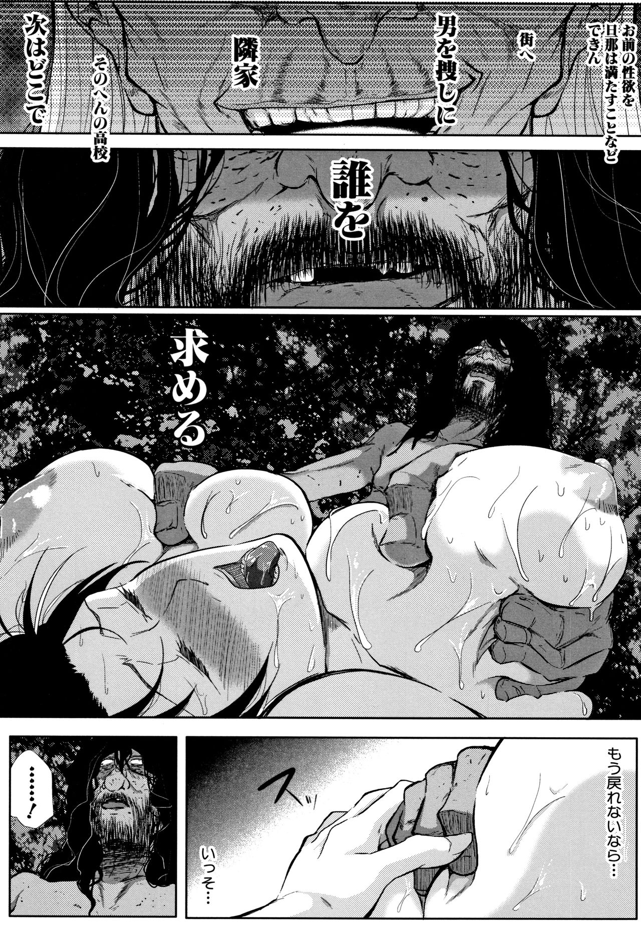 Tsuma wa Instructor - Page 150