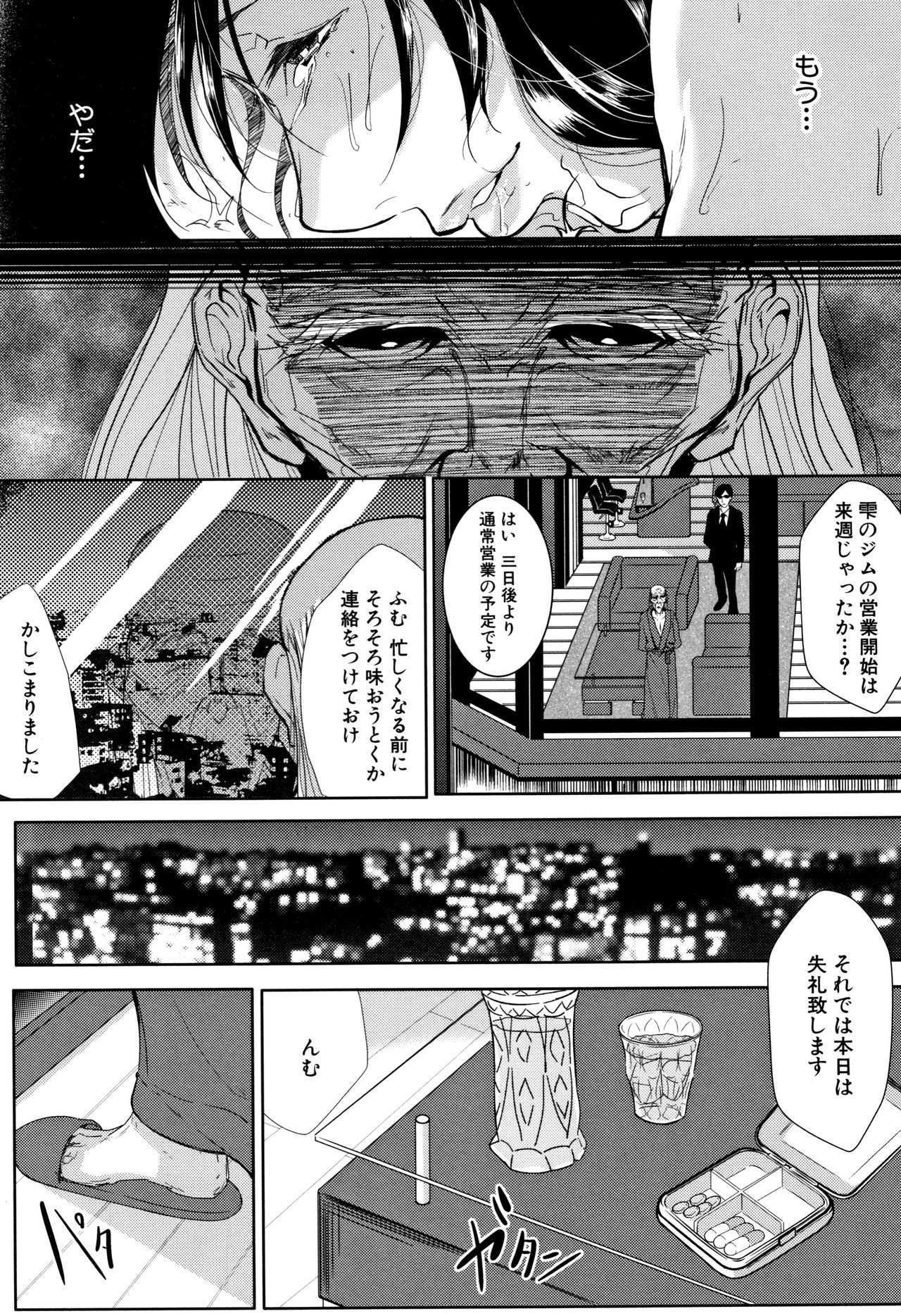 Tsuma wa Instructor - Page 158