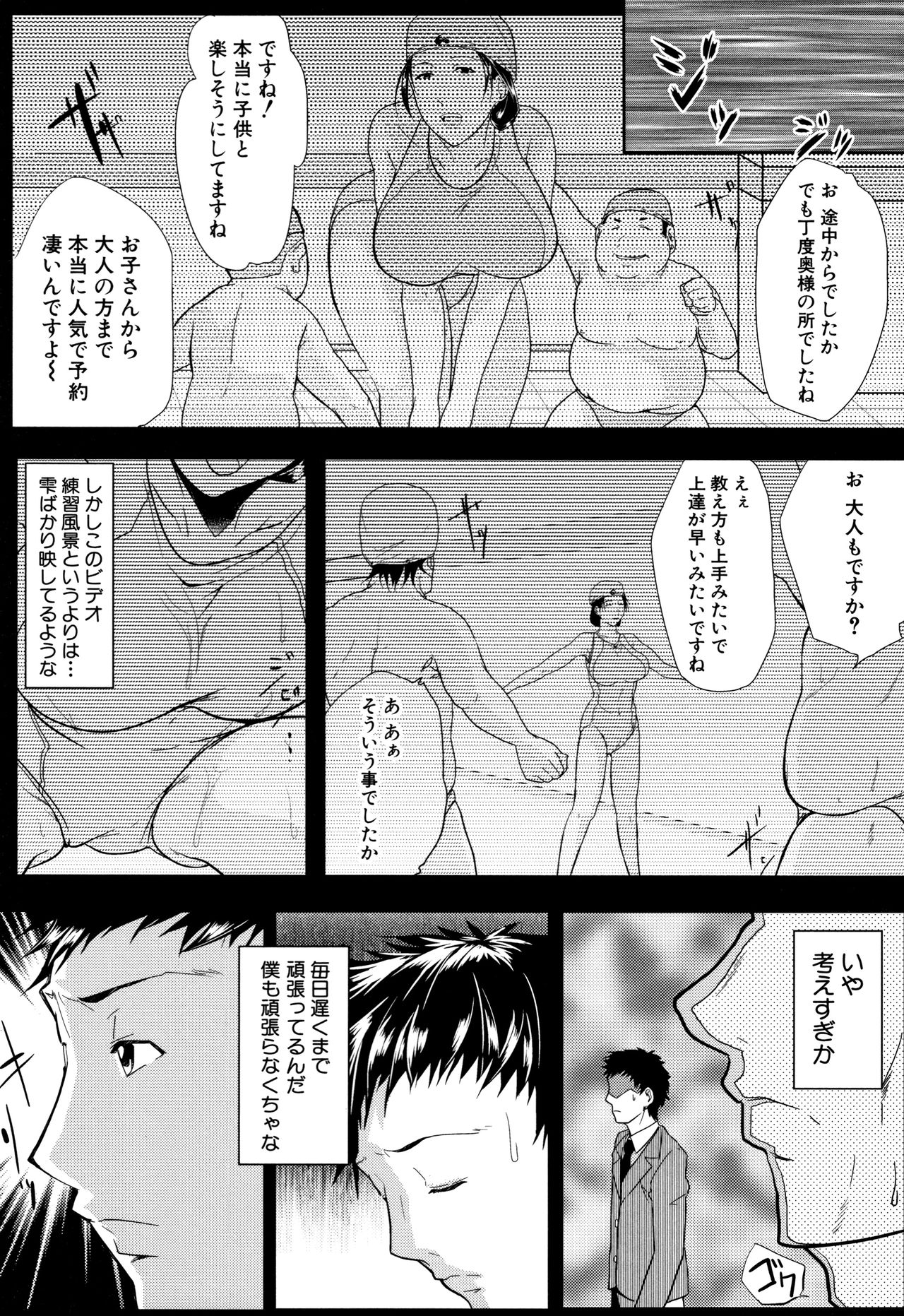 Tsuma wa Instructor - Page 70