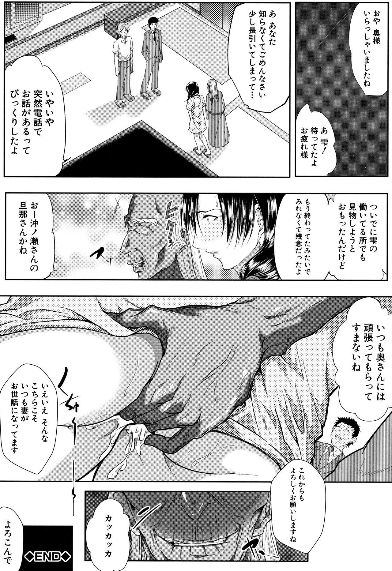 Tsuma wa Instructor - Page 79