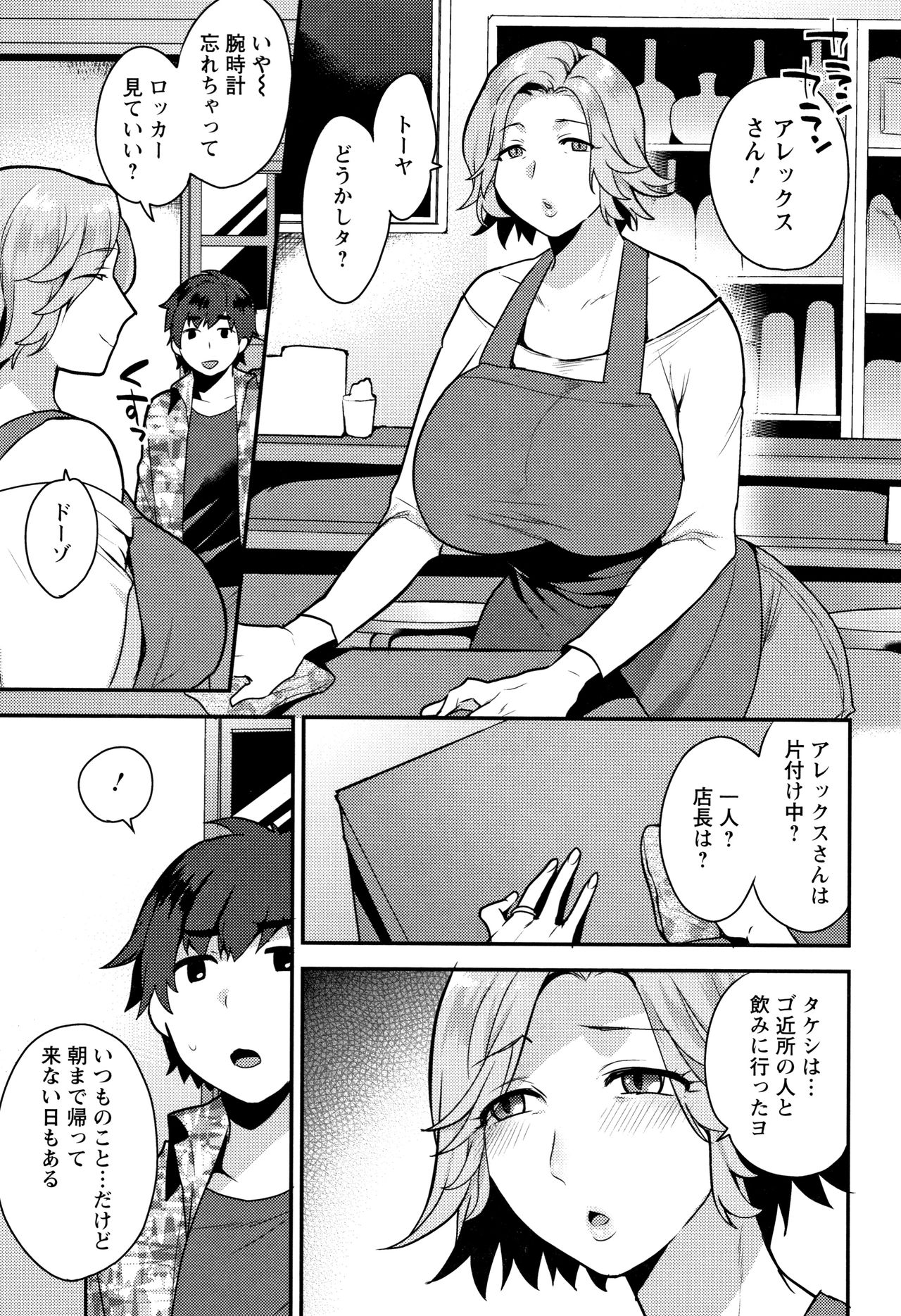 Nureta Manazashi - Page 136