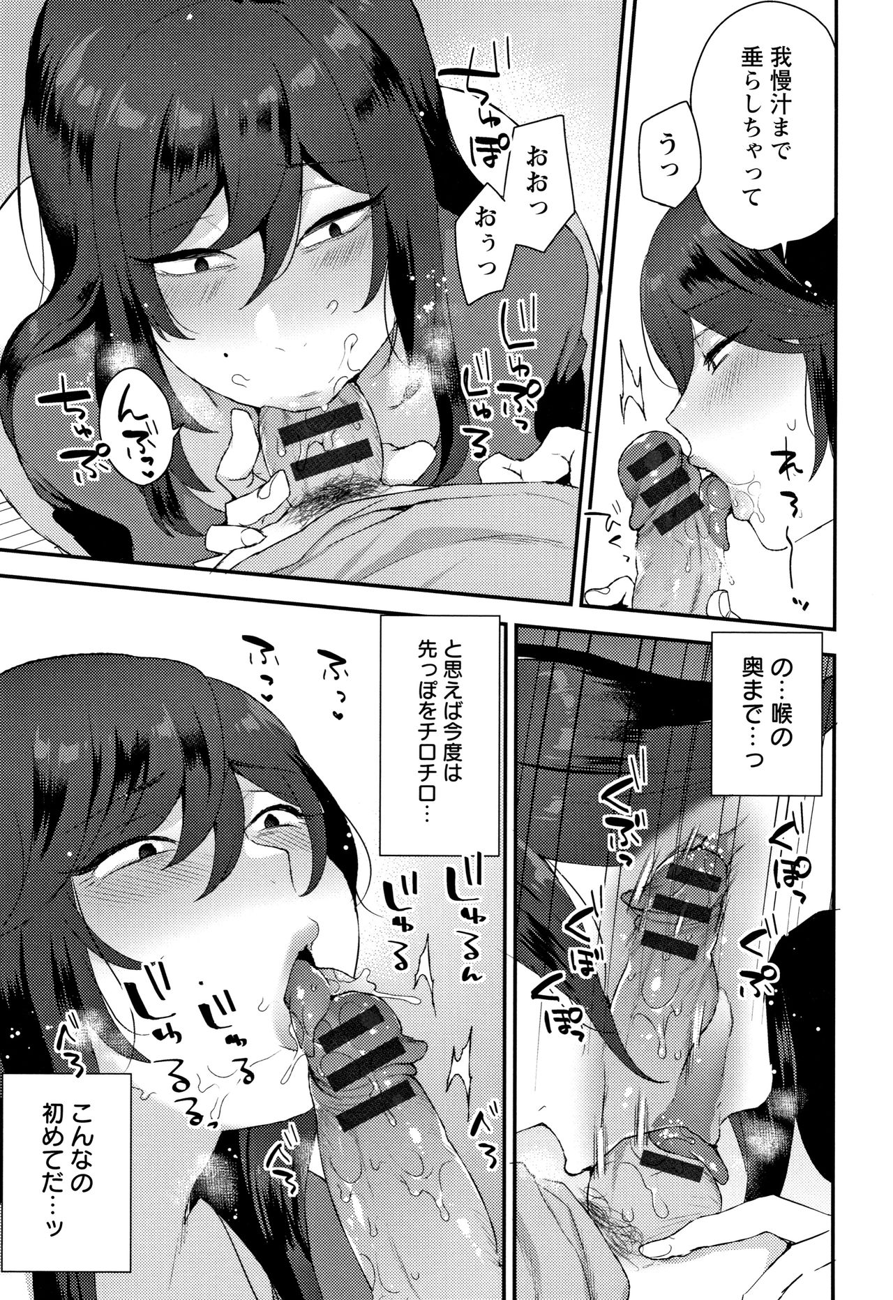 Nureta Manazashi - Page 158