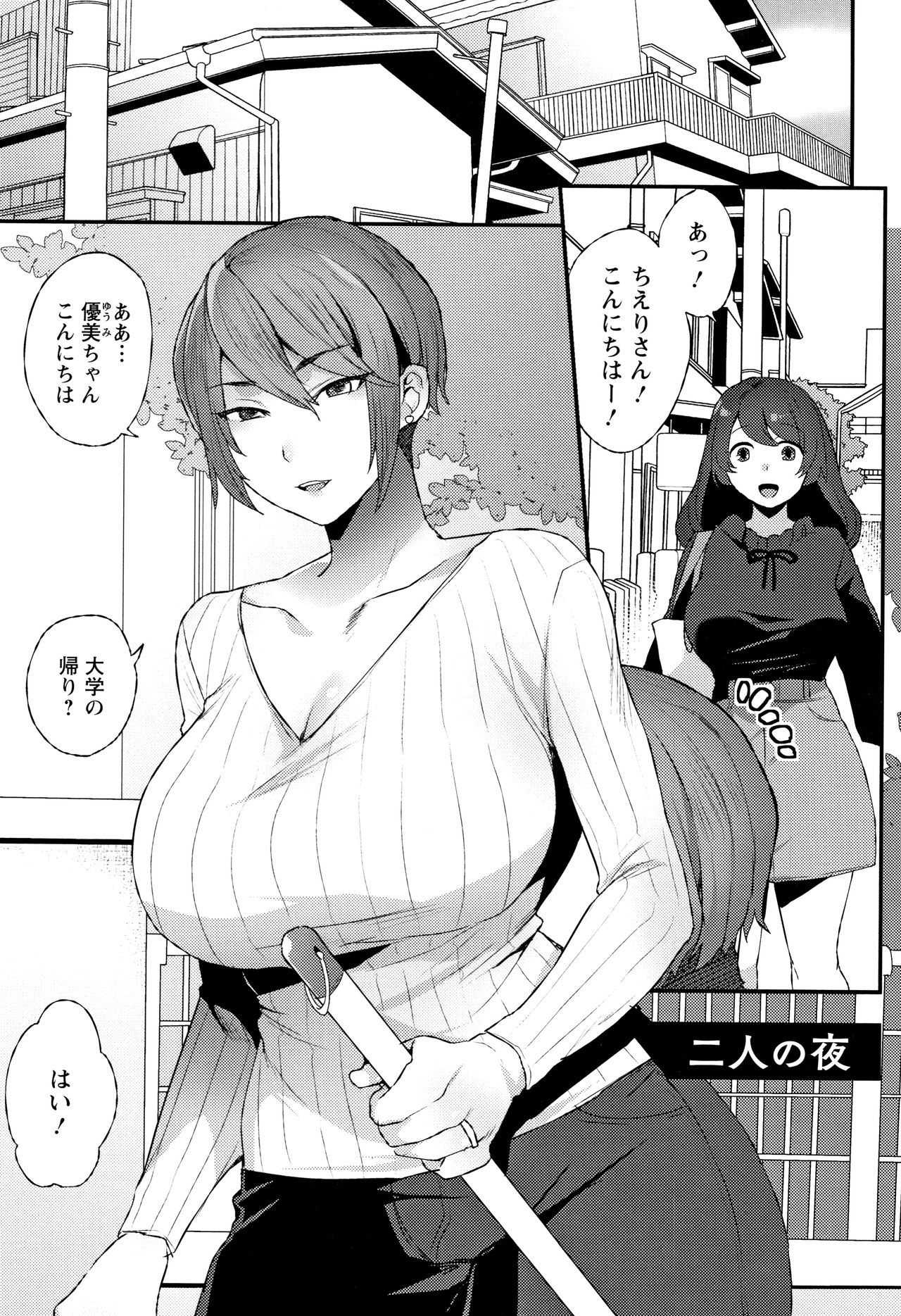 Nureta Manazashi - Page 170
