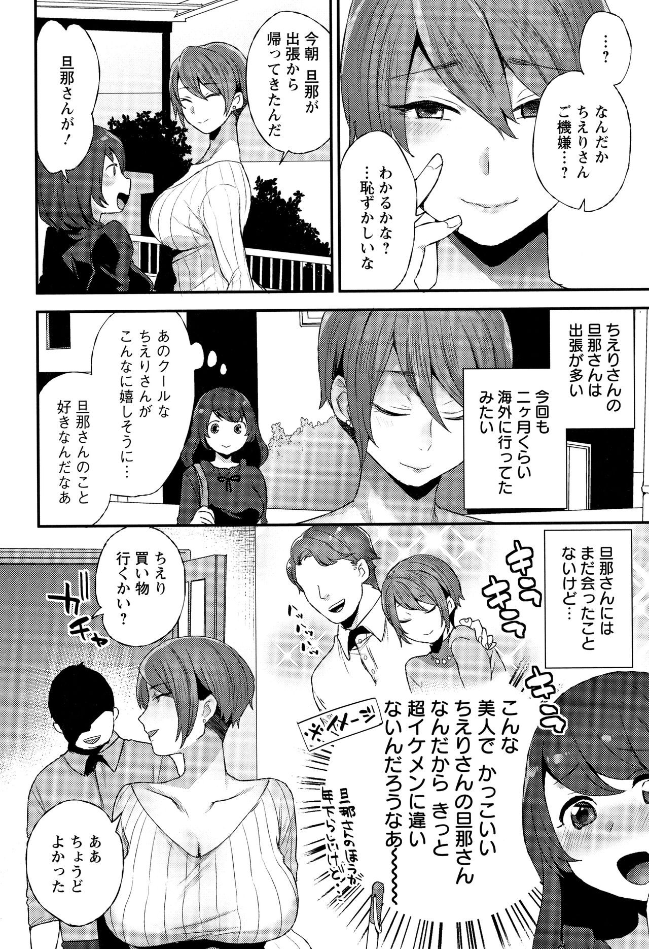 Nureta Manazashi - Page 171