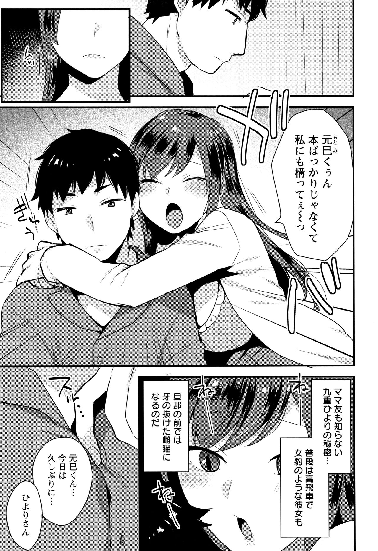 Nureta Manazashi - Page 46