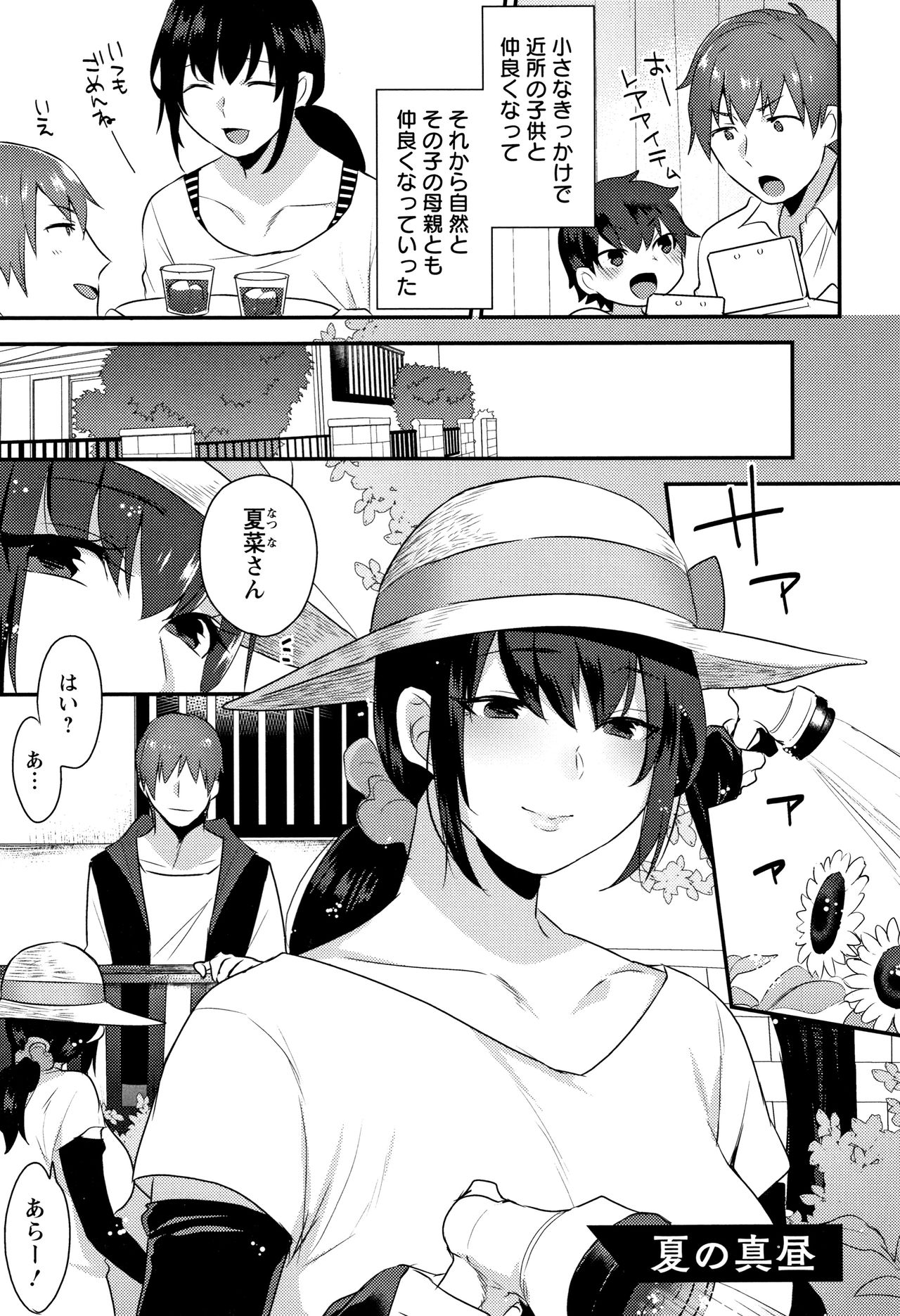 Nureta Manazashi - Page 62