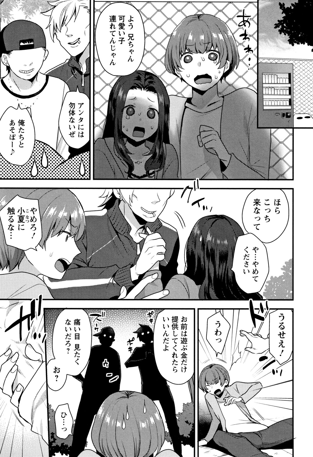 Nureta Manazashi - Page 80