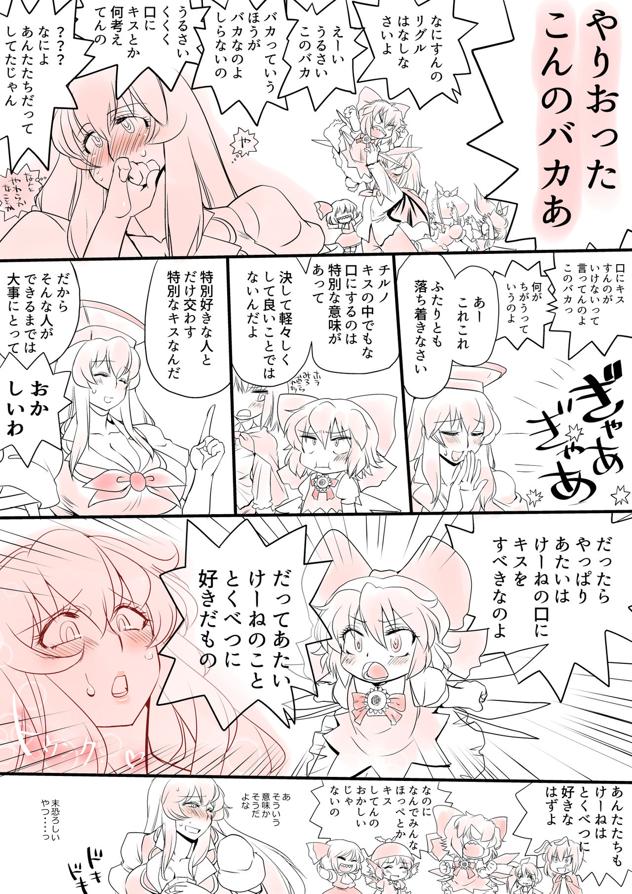 Touhou Pragmatizer Sono 13 - Page 22