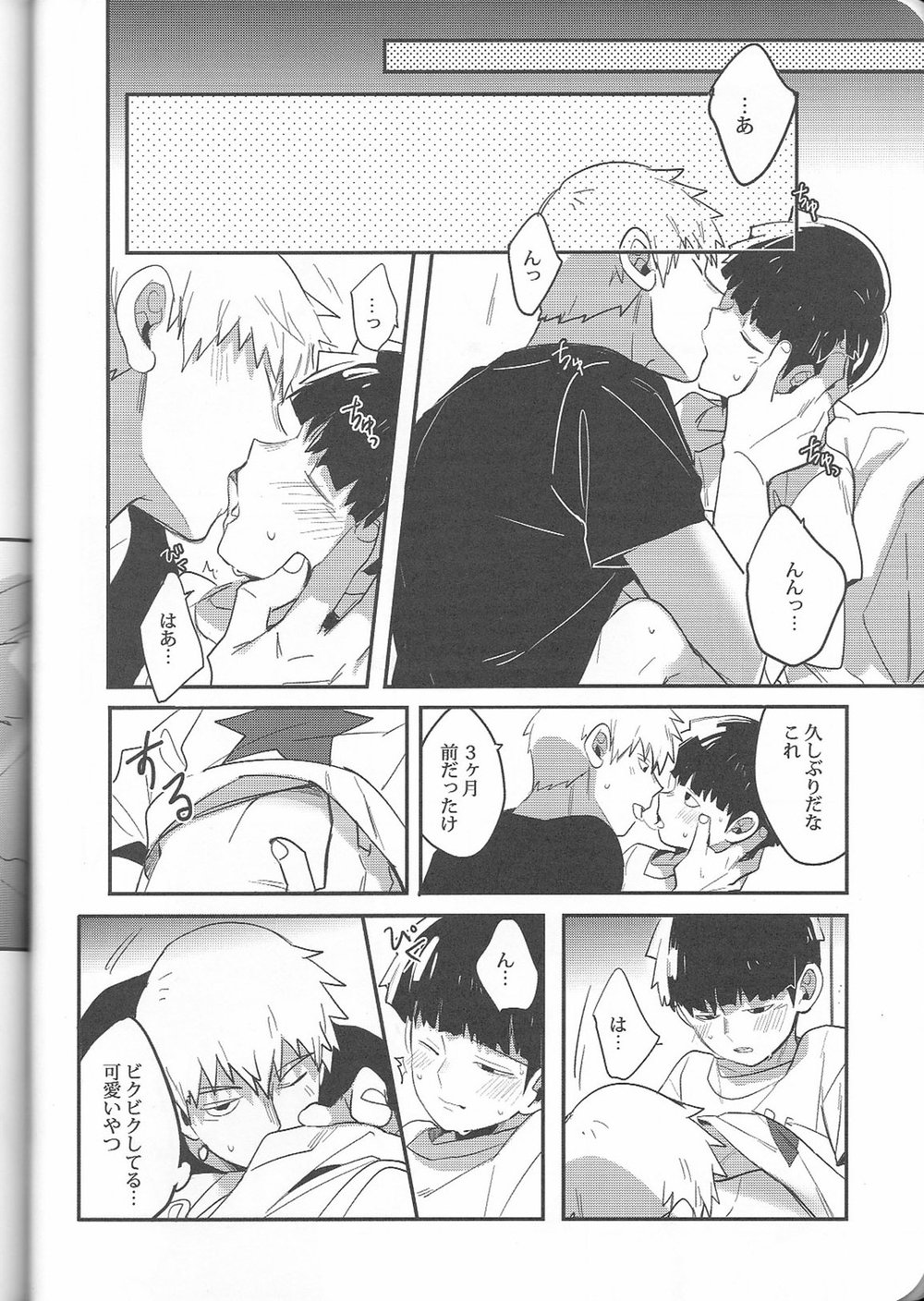 Torisetsu - Page 25