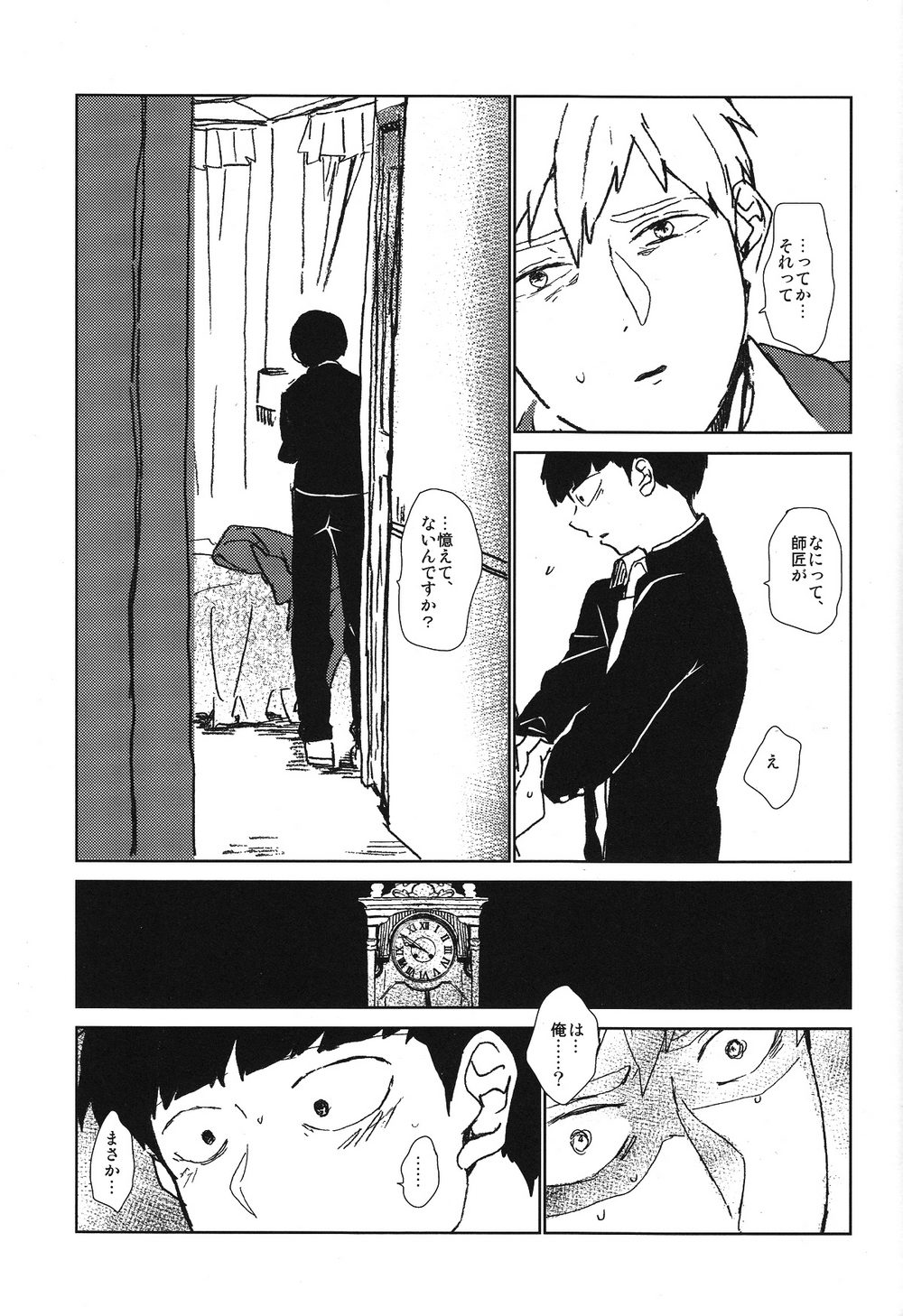 Kanwakyuudai 2100 - Page 20